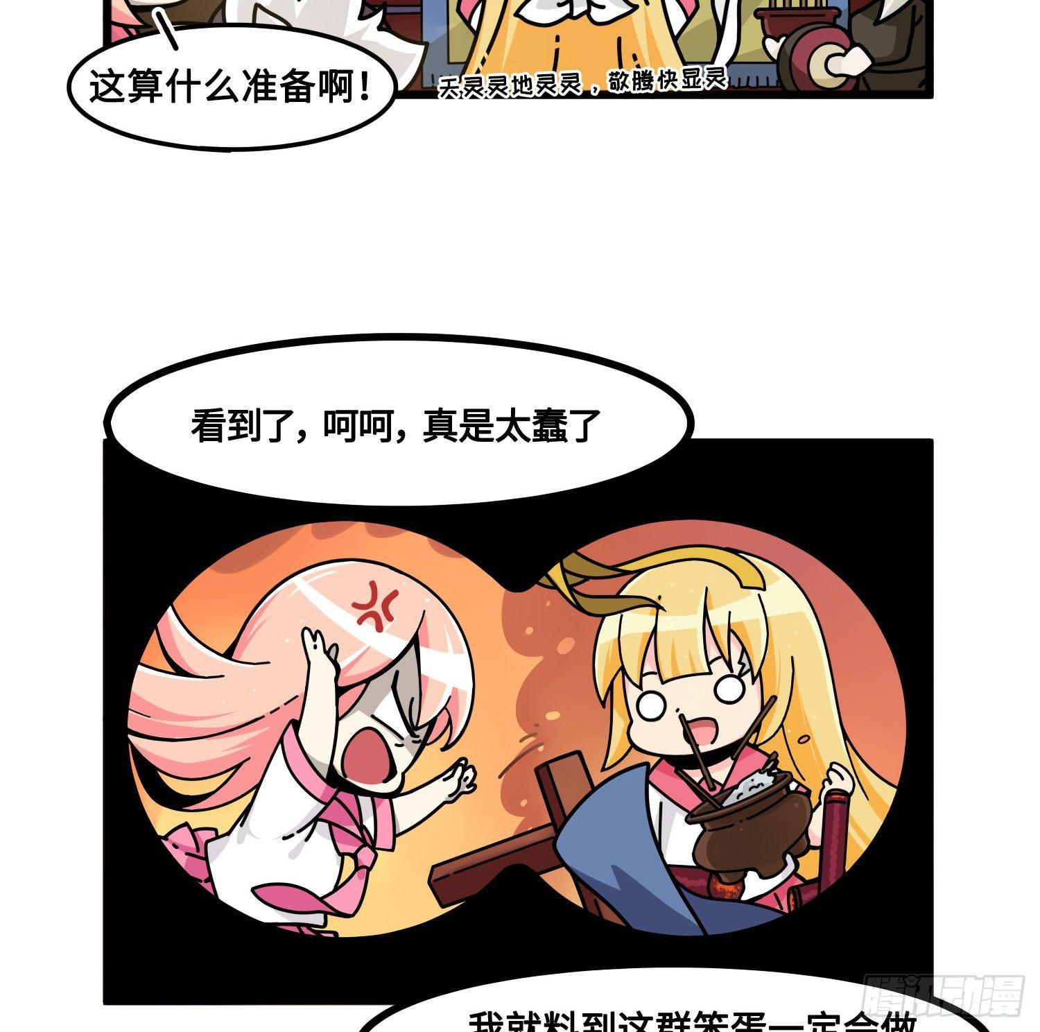 《山海镜花龙子实习日记》第七十八话 赛前准备 第4页