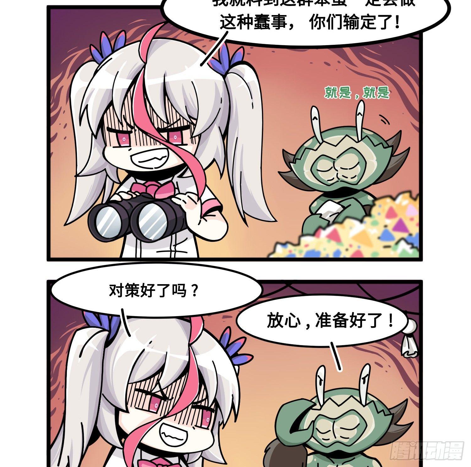 《山海镜花龙子实习日记》第七十八话 赛前准备 第5页