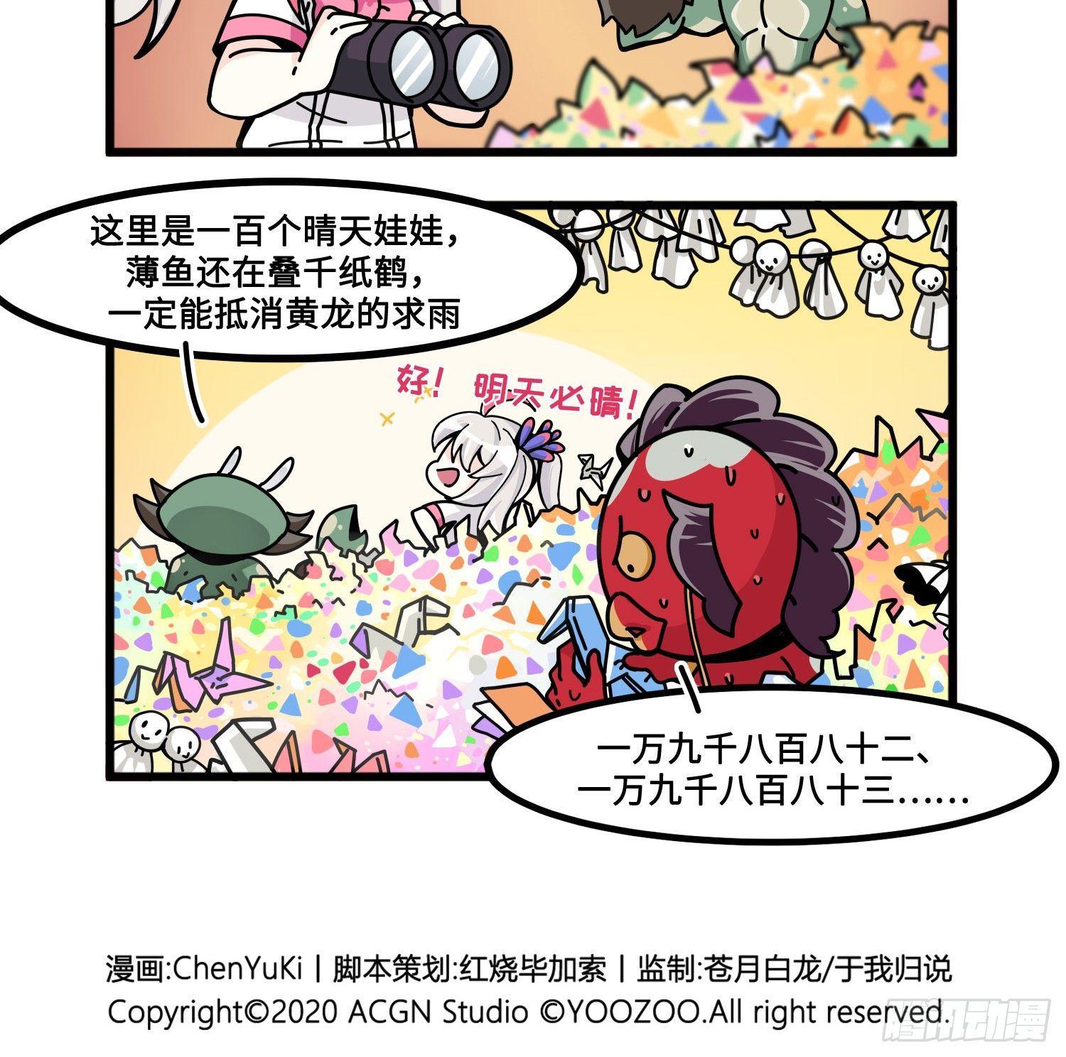 《山海镜花龙子实习日记》第七十八话 赛前准备 第6页