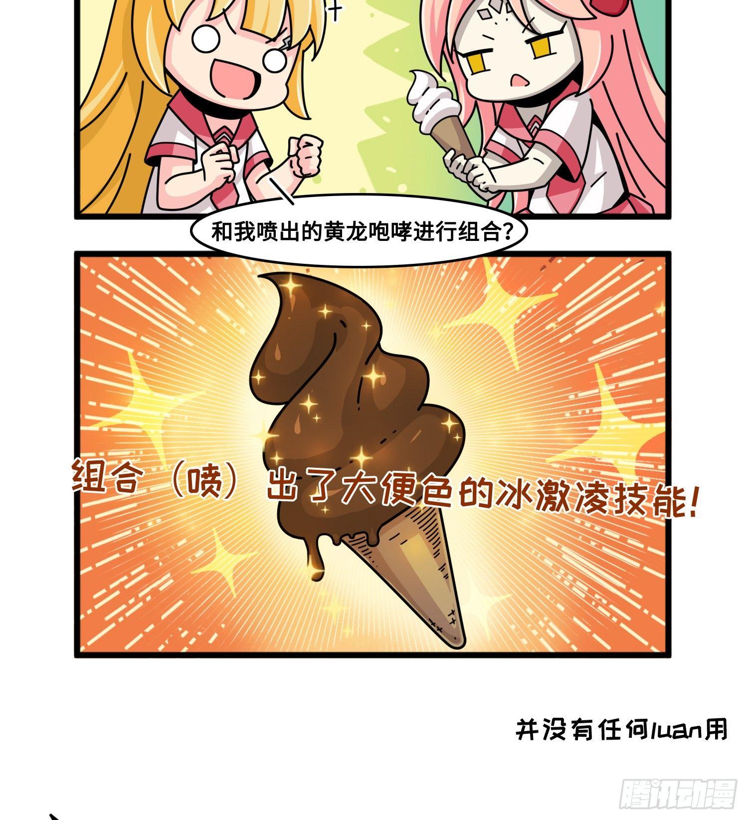 《山海镜花龙子实习日记》第八十一话 反击的准备 第3页