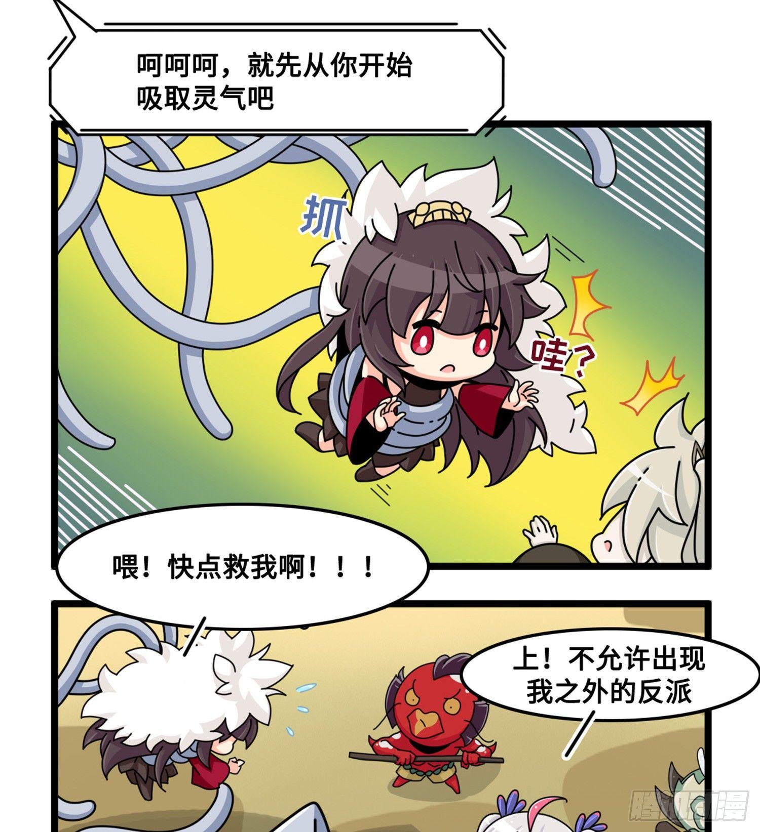 《山海镜花龙子实习日记》第八十一话 反击的准备 第4页