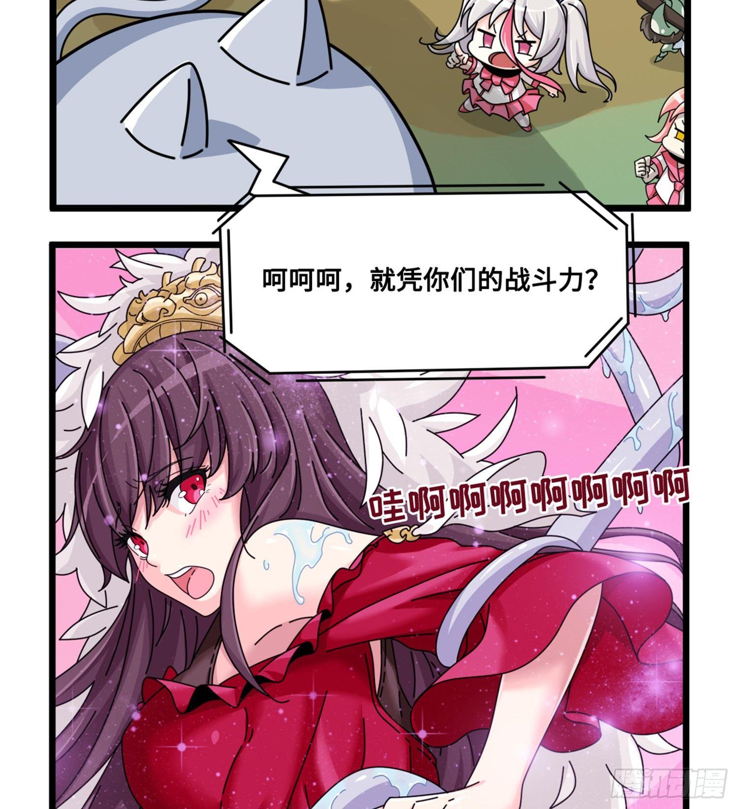 《山海镜花龙子实习日记》第八十一话 反击的准备 第5页