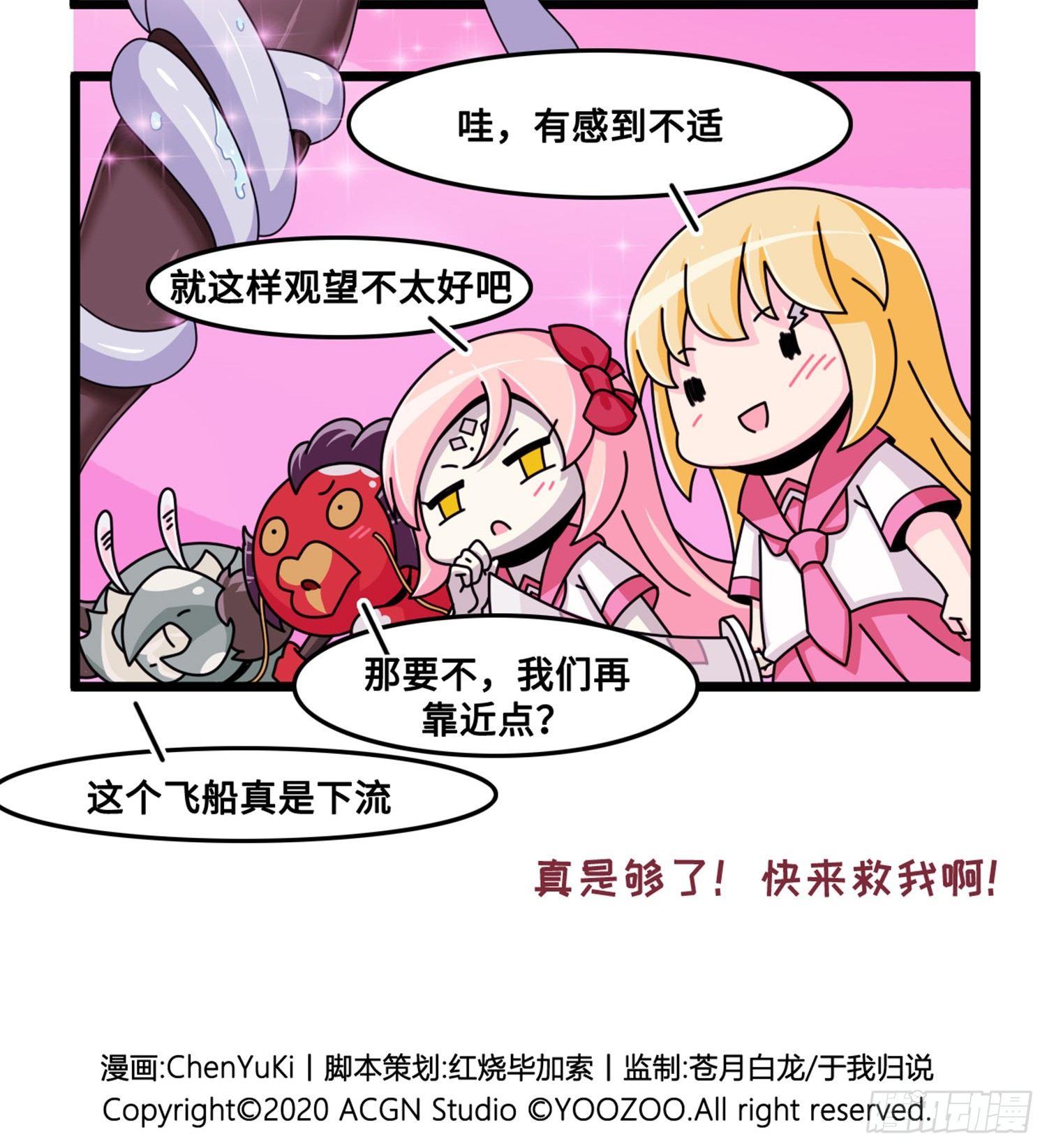 《山海镜花龙子实习日记》第八十一话 反击的准备 第7页