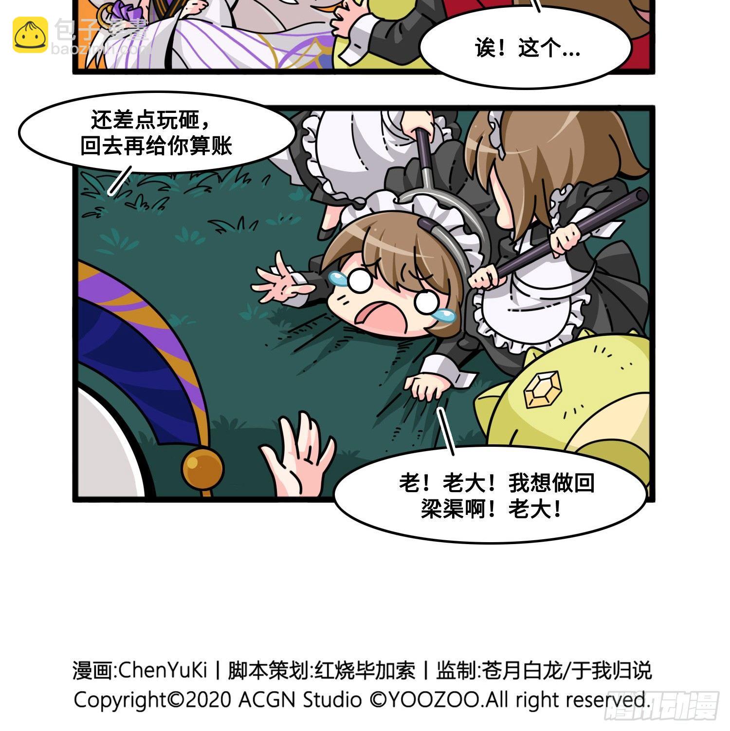 《山海镜花龙子实习日记》第八十二话 胜利（中容完结） 第10页