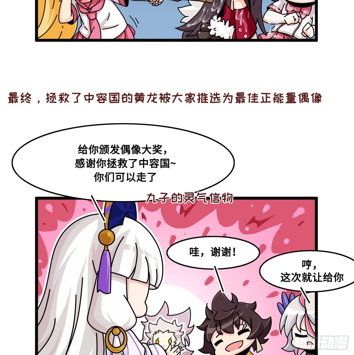 《山海镜花龙子实习日记》第八十二话 胜利（中容完结） 第4页