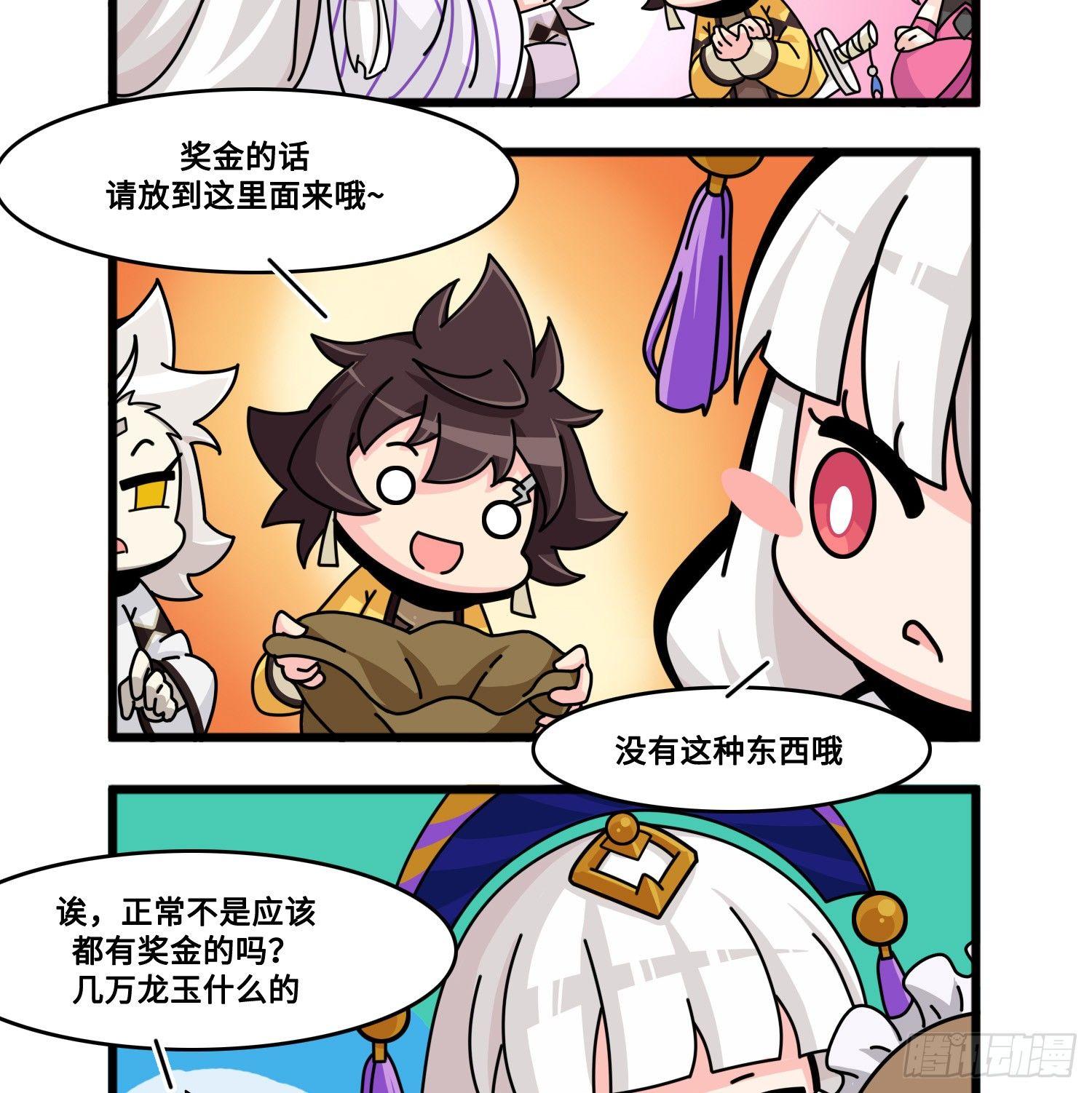 《山海镜花龙子实习日记》第八十二话 胜利（中容完结） 第5页