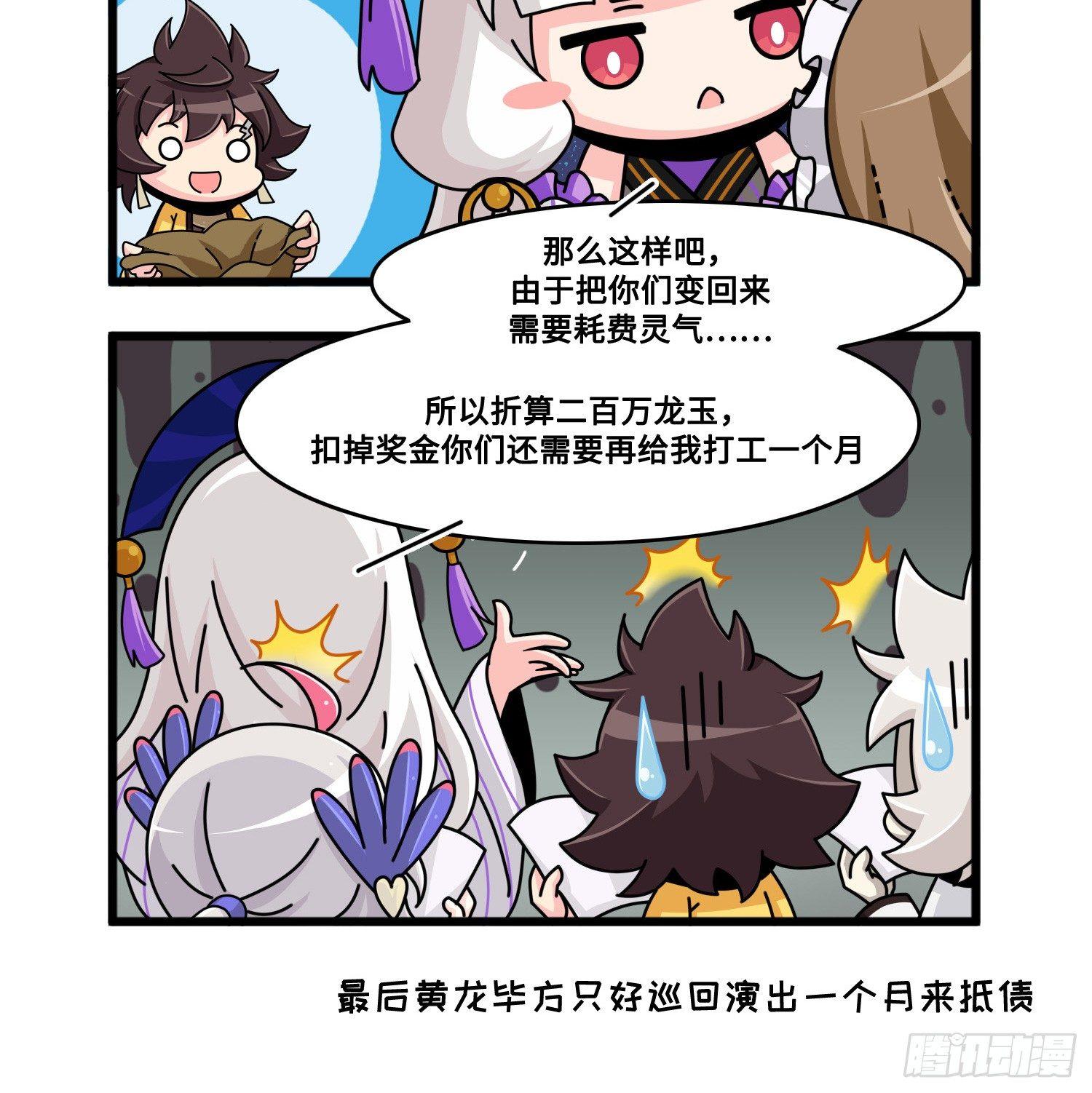 《山海镜花龙子实习日记》第八十二话 胜利（中容完结） 第6页