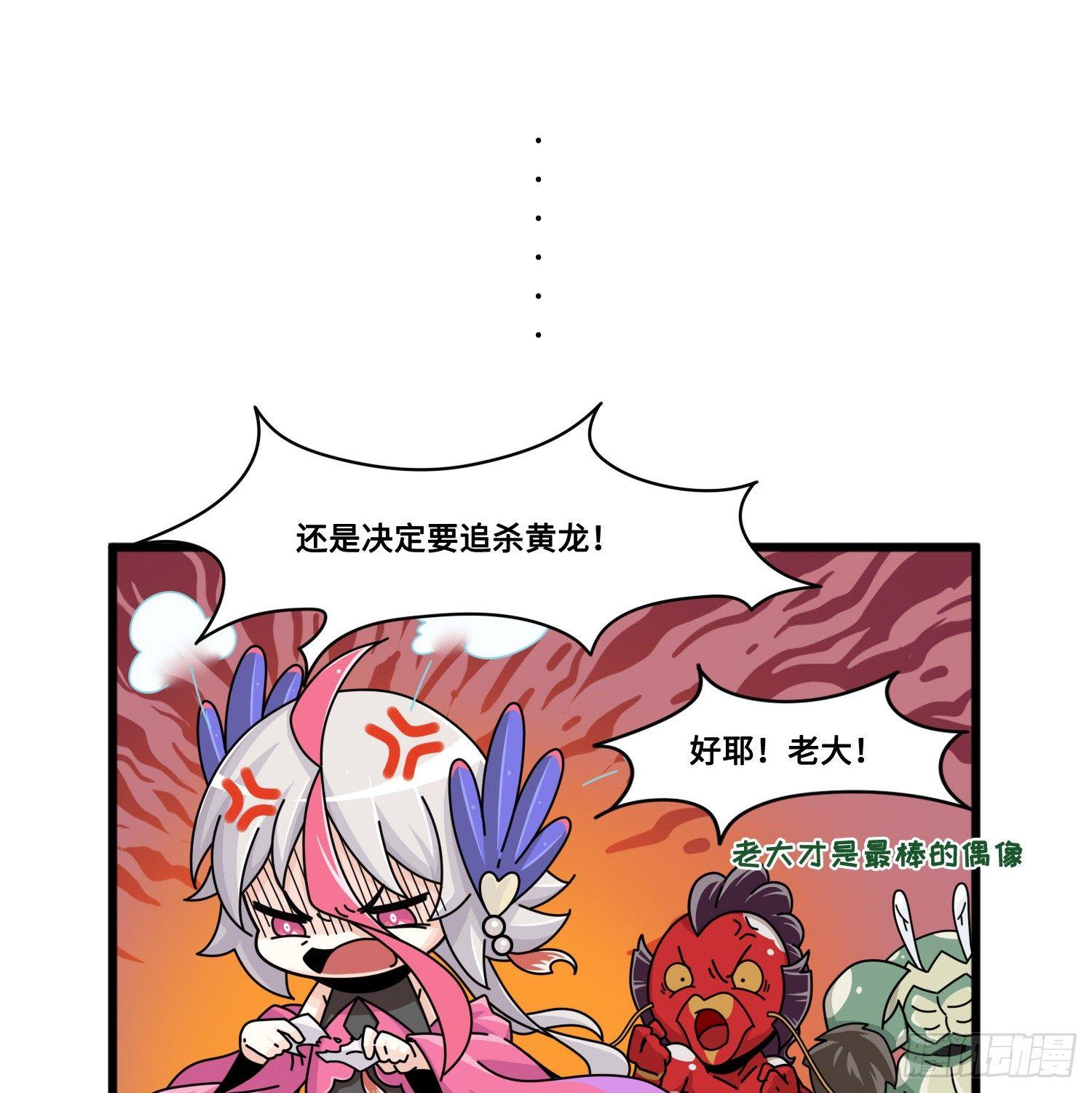 《山海镜花龙子实习日记》第八十二话 胜利（中容完结） 第7页