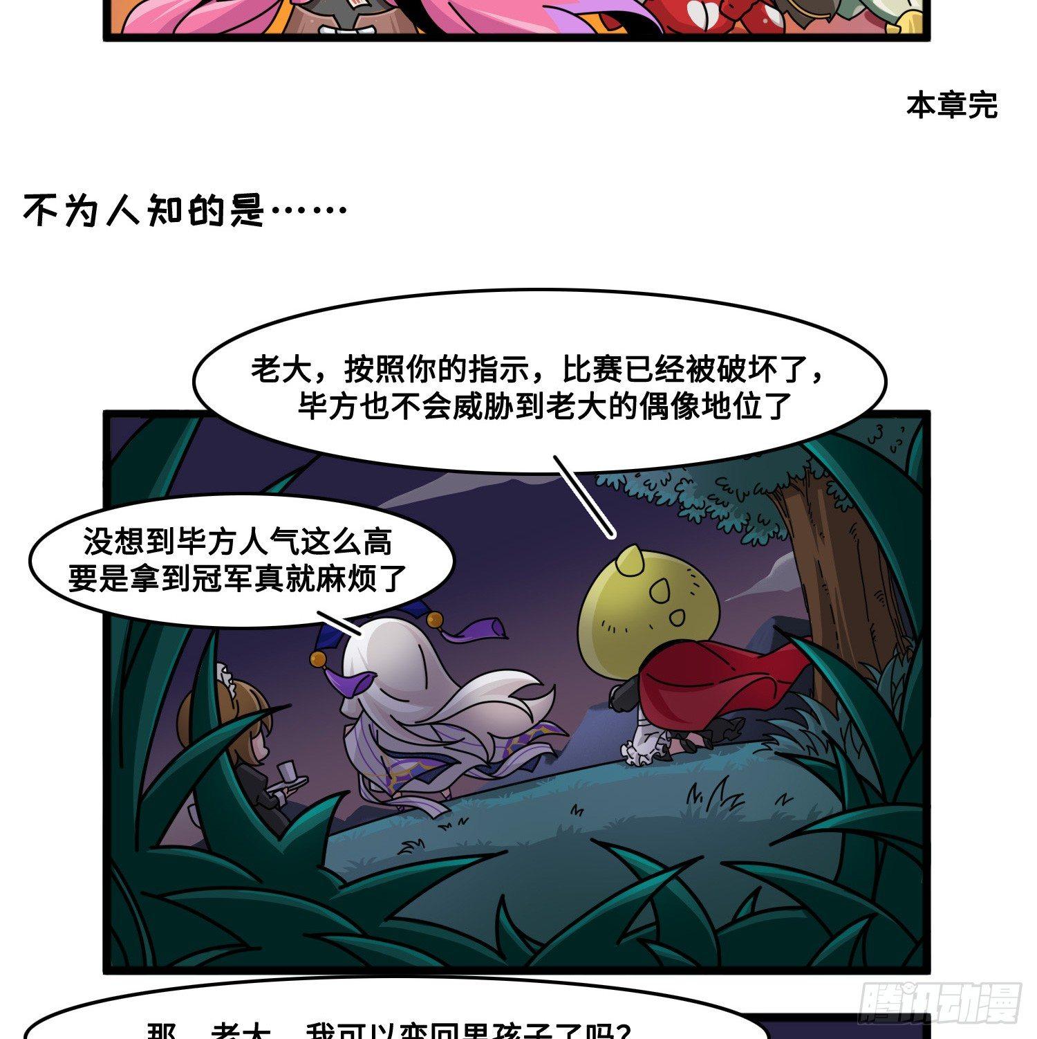 《山海镜花龙子实习日记》第八十二话 胜利（中容完结） 第8页