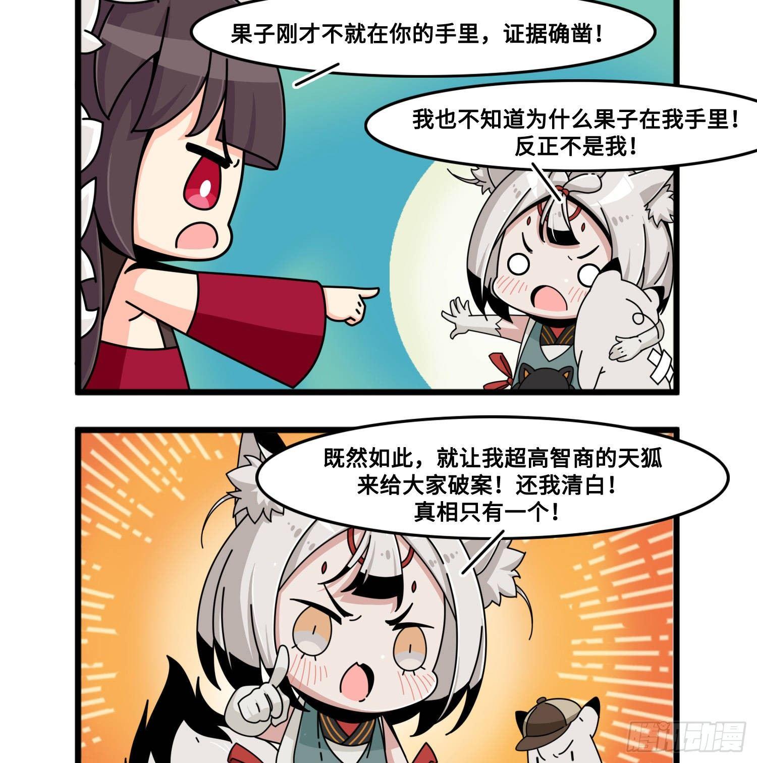 《山海镜花龙子实习日记》第八十四话 超级侦探！ 第3页