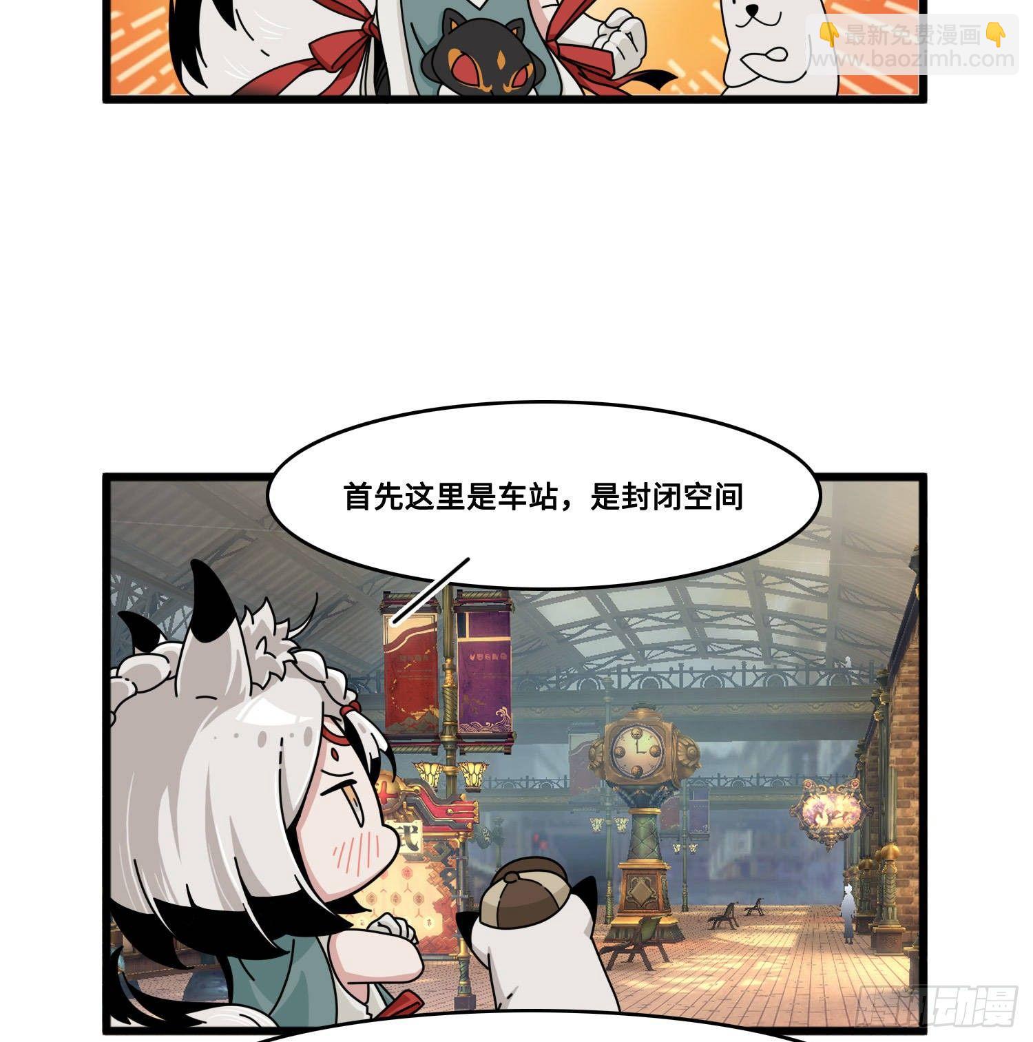 《山海镜花龙子实习日记》第八十四话 超级侦探！ 第4页