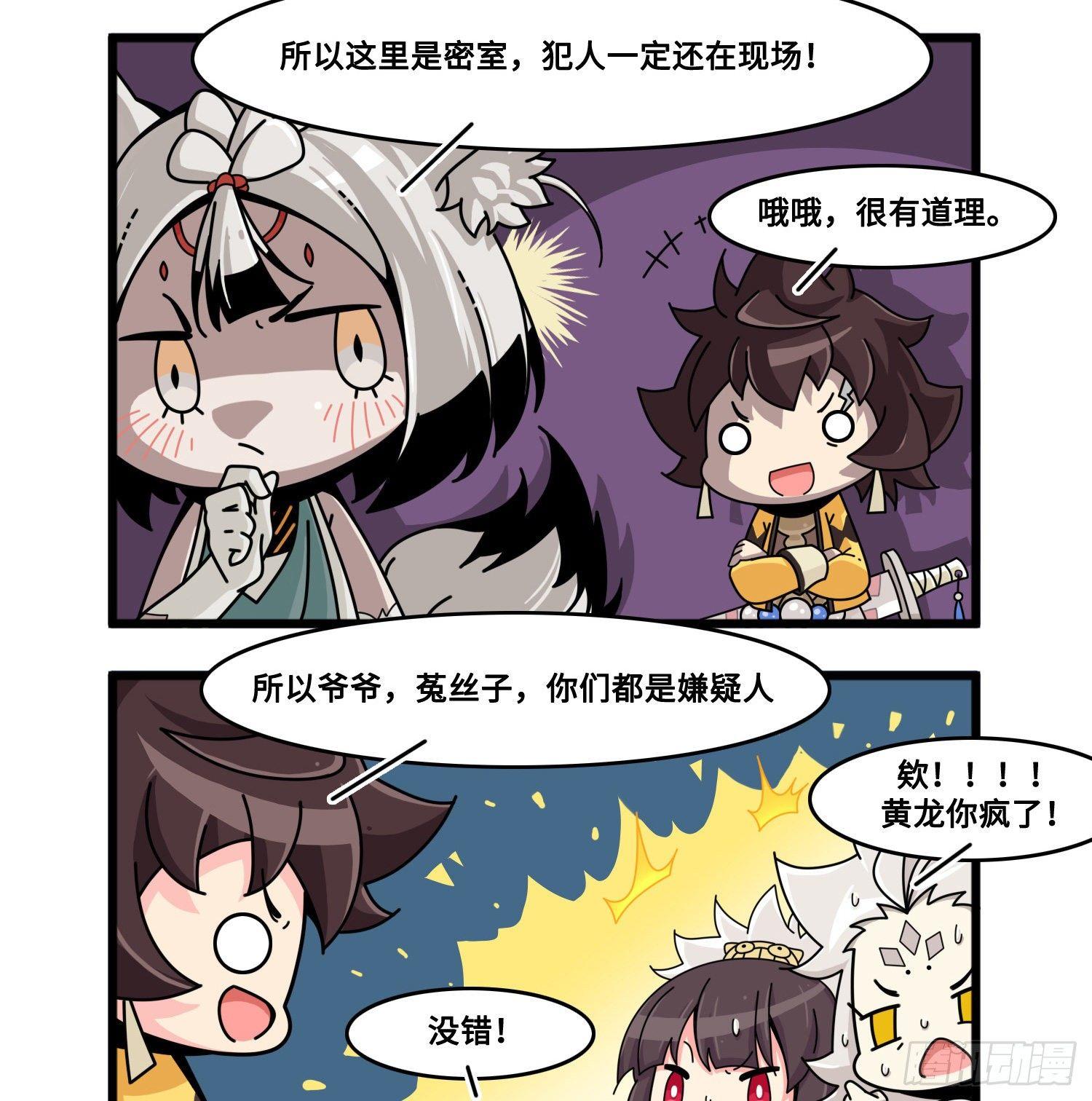 《山海镜花龙子实习日记》第八十四话 超级侦探！ 第5页