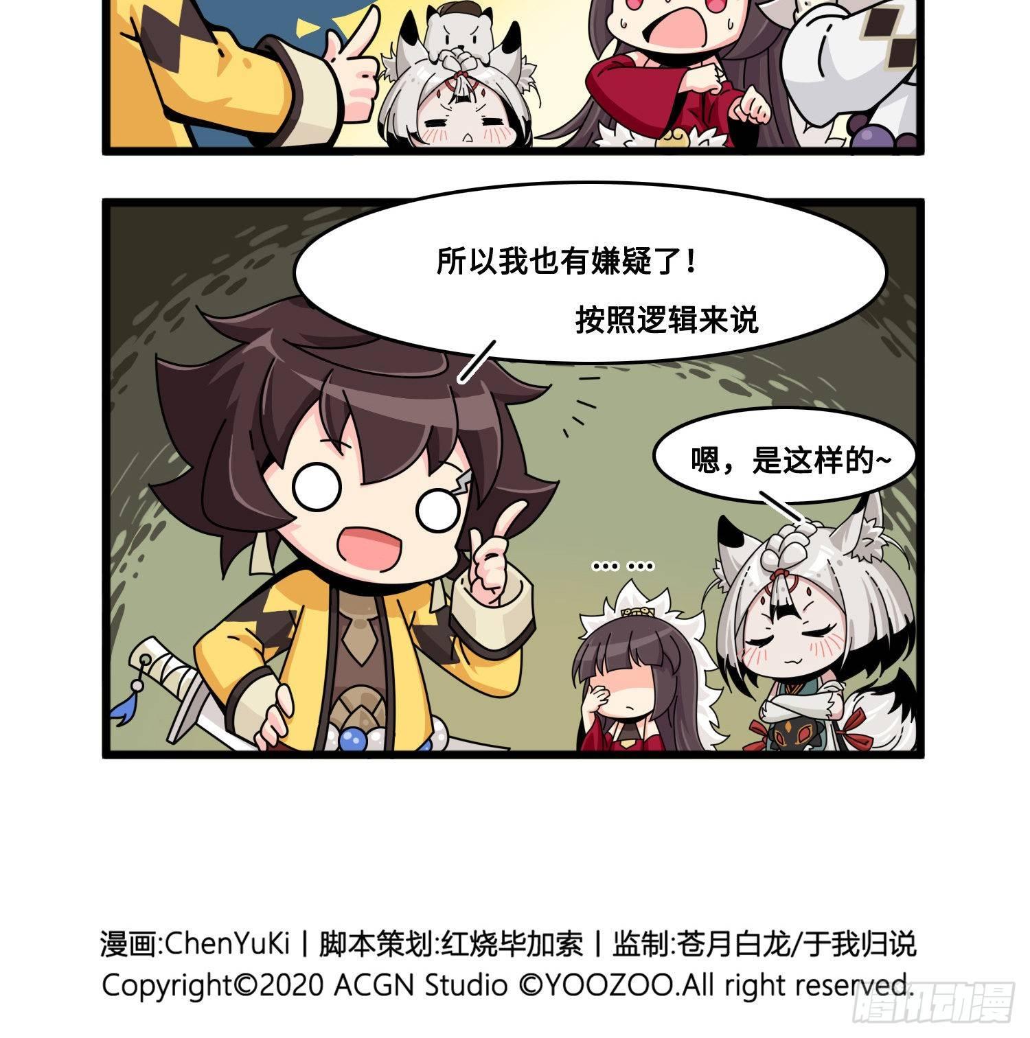 《山海镜花龙子实习日记》第八十四话 超级侦探！ 第6页