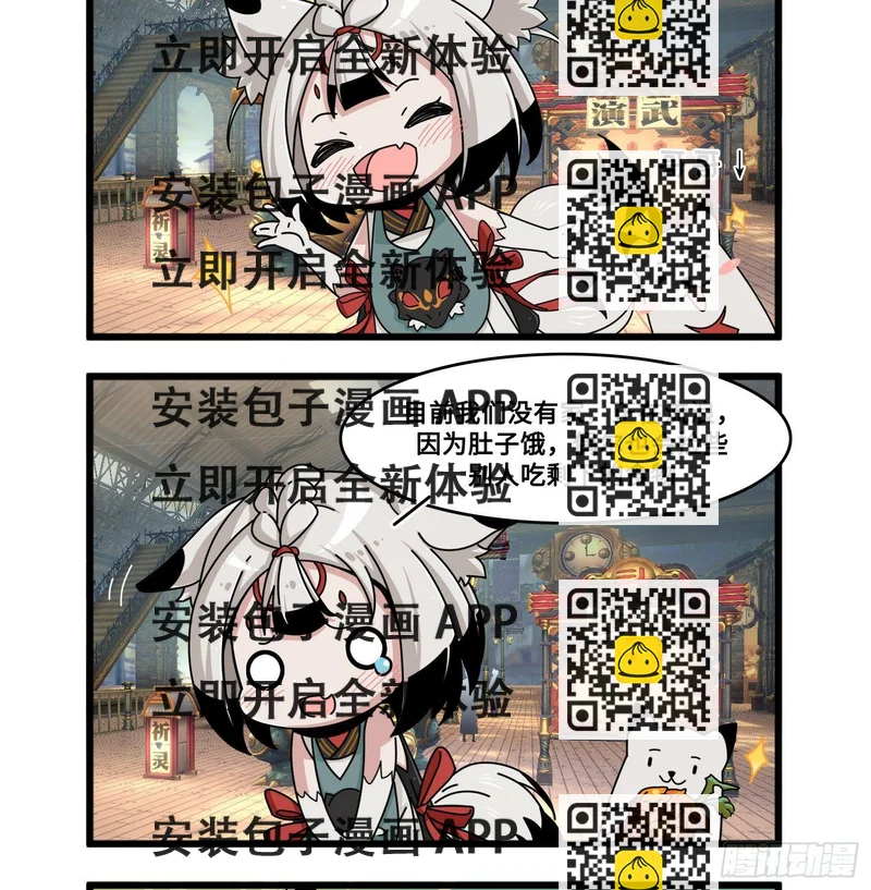 《山海镜花龙子实习日记》第八十三话 天狐登场 第2页