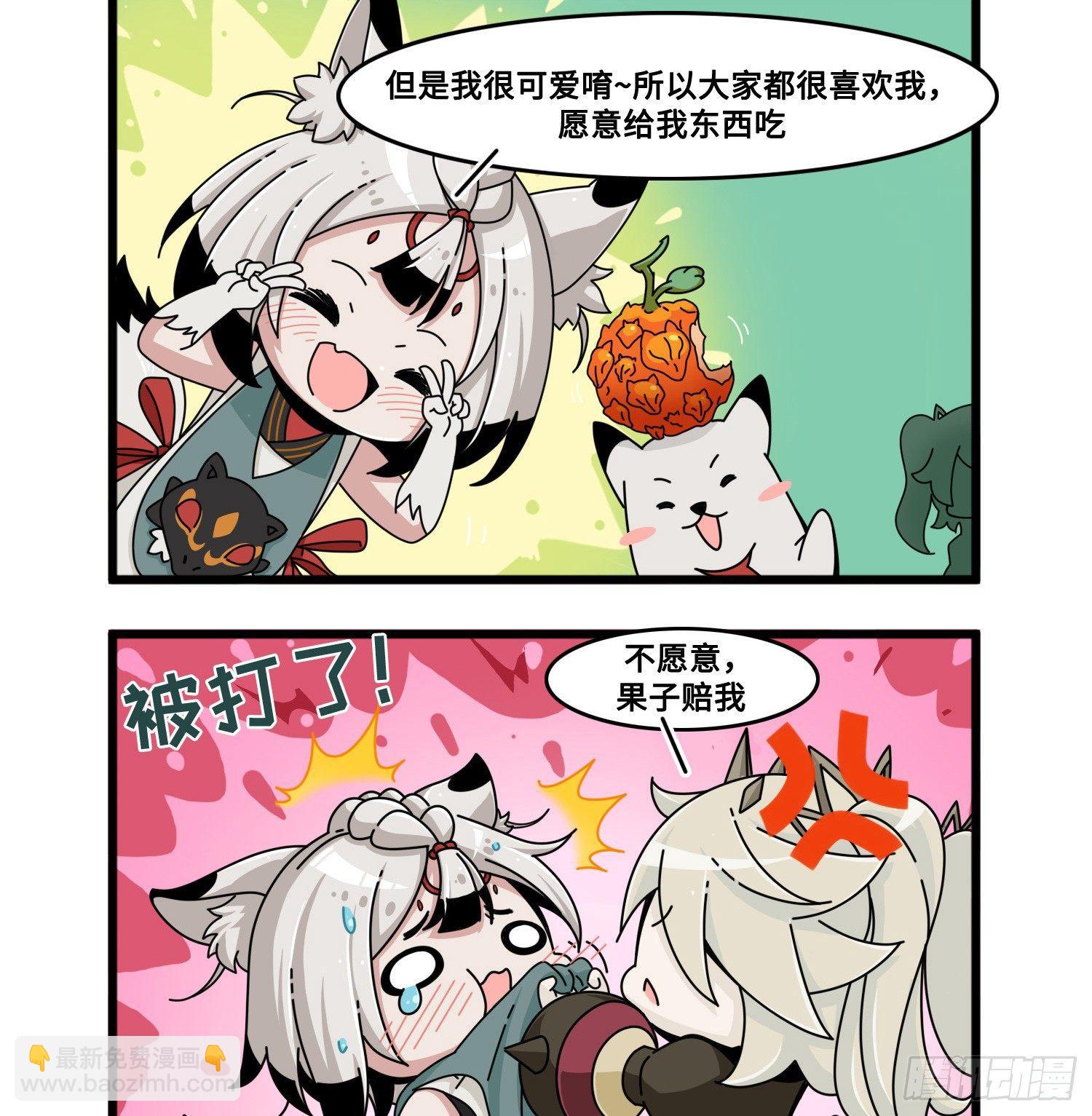 《山海镜花龙子实习日记》第八十三话 天狐登场 第3页
