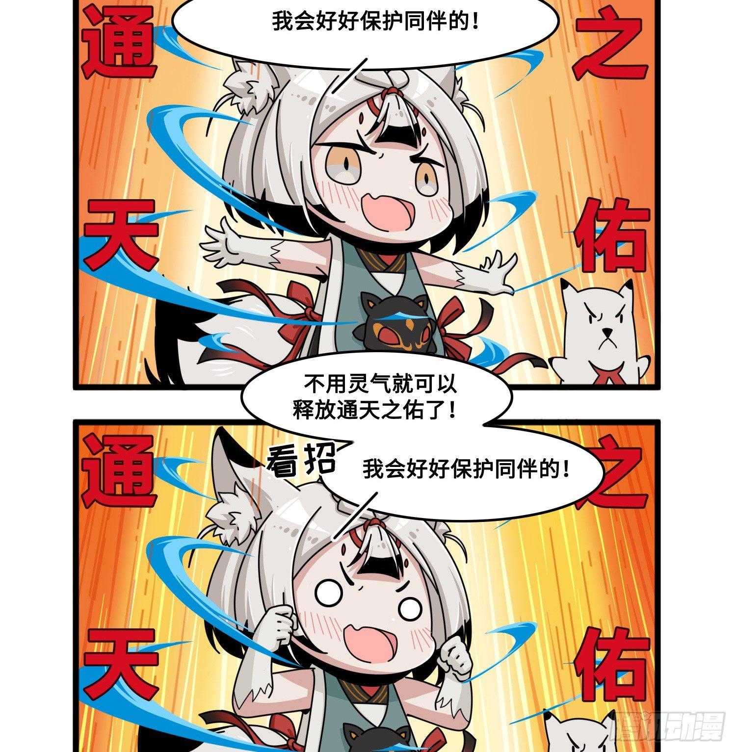 《山海镜花龙子实习日记》第八十三话 天狐登场 第5页