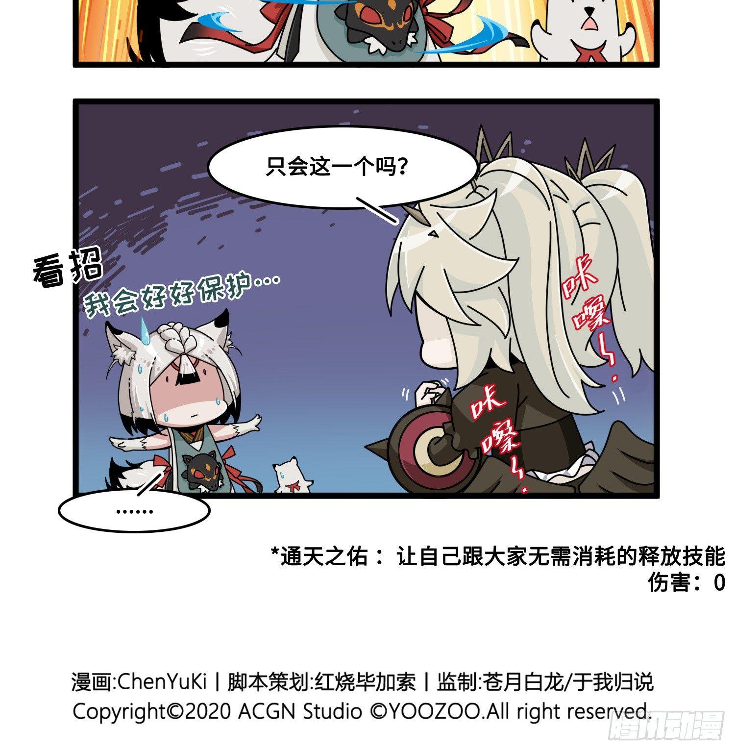 《山海镜花龙子实习日记》第八十三话 天狐登场 第6页
