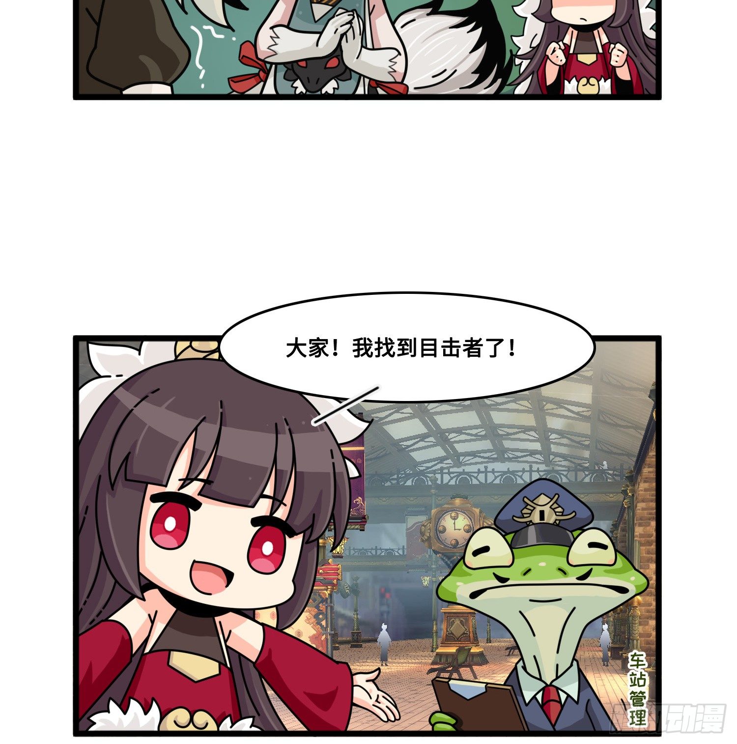 《山海镜花龙子实习日记》第八十八话 接近真相 第4页