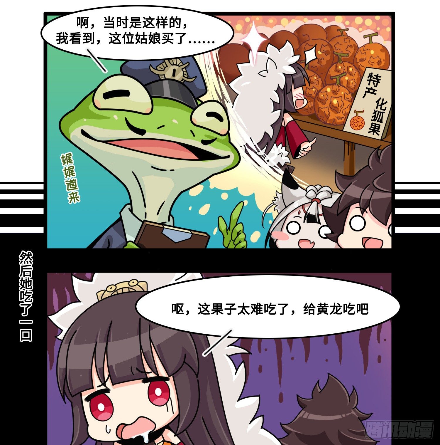 《山海镜花龙子实习日记》第八十八话 接近真相 第5页