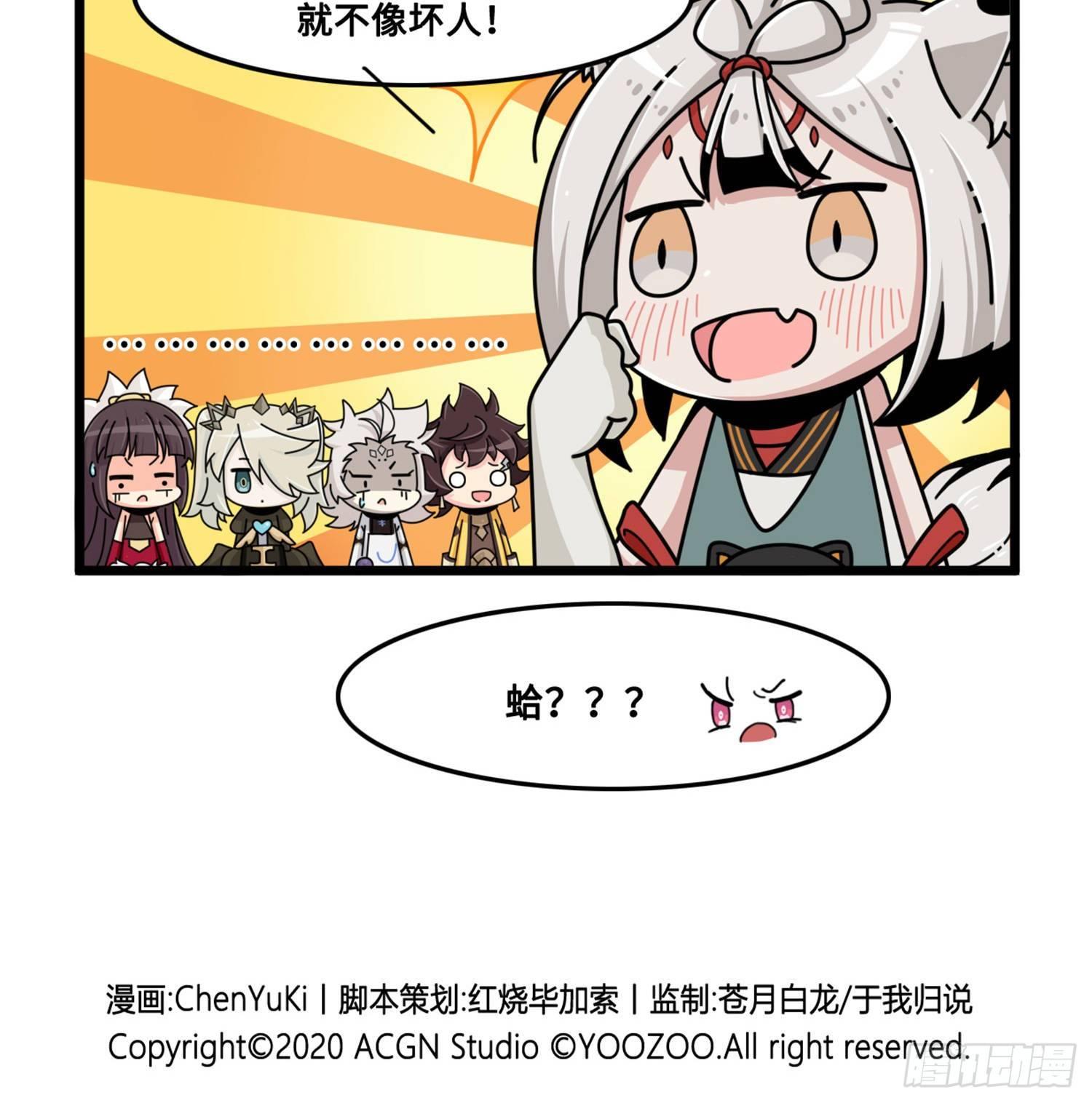 《山海镜花龙子实习日记》第八十五话 扑朔迷离 第7页