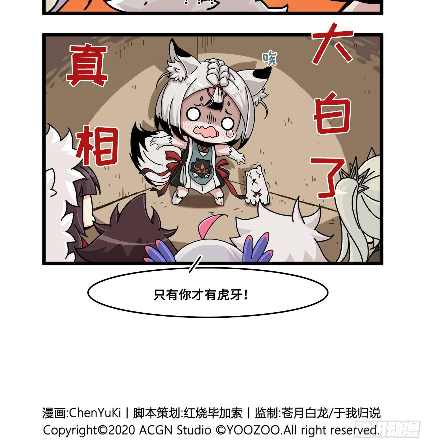 《山海镜花龙子实习日记》第八十六话 都是男孩子哦 第6页