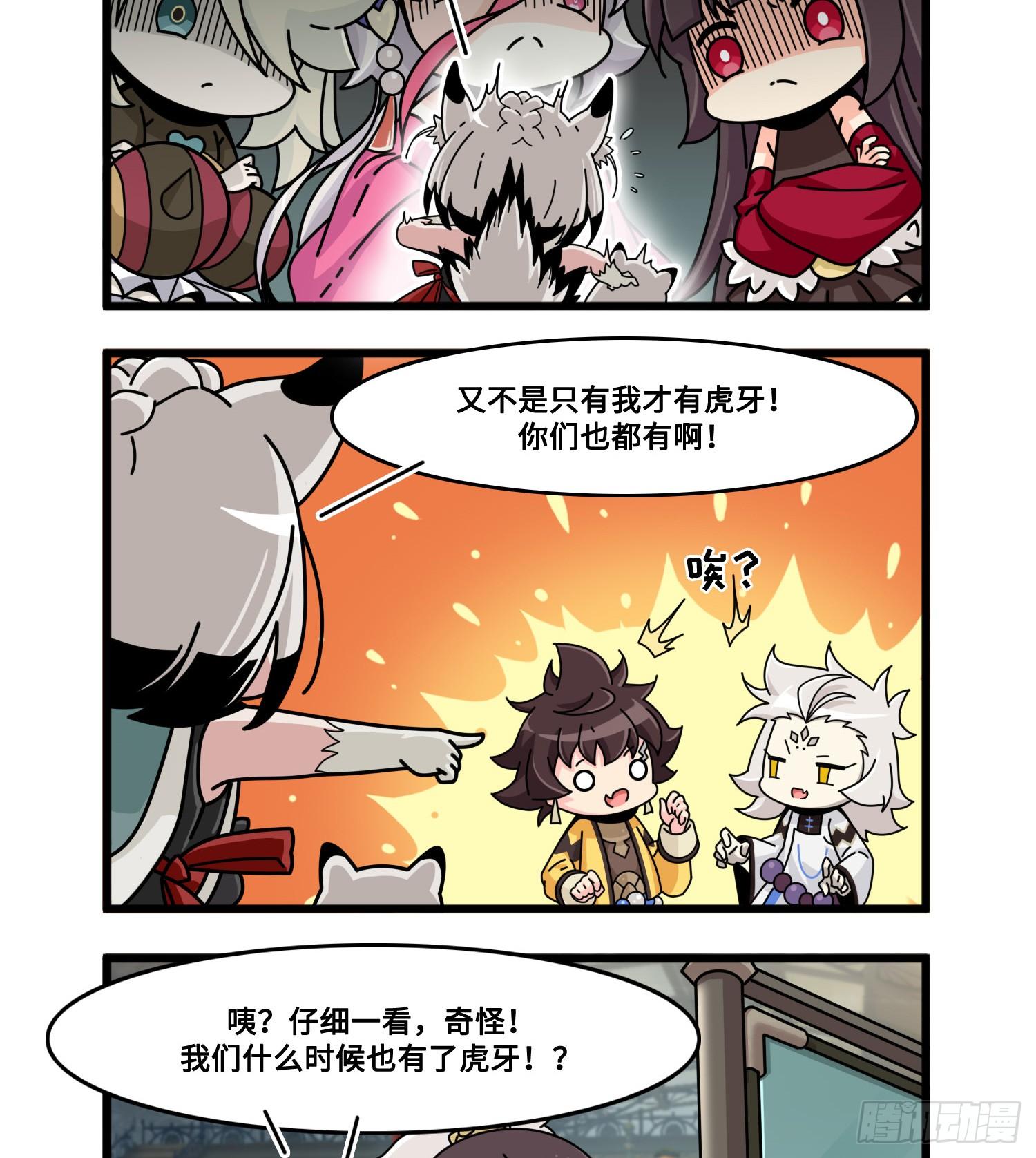 《山海镜花龙子实习日记》第八十七话 新的转机 第2页