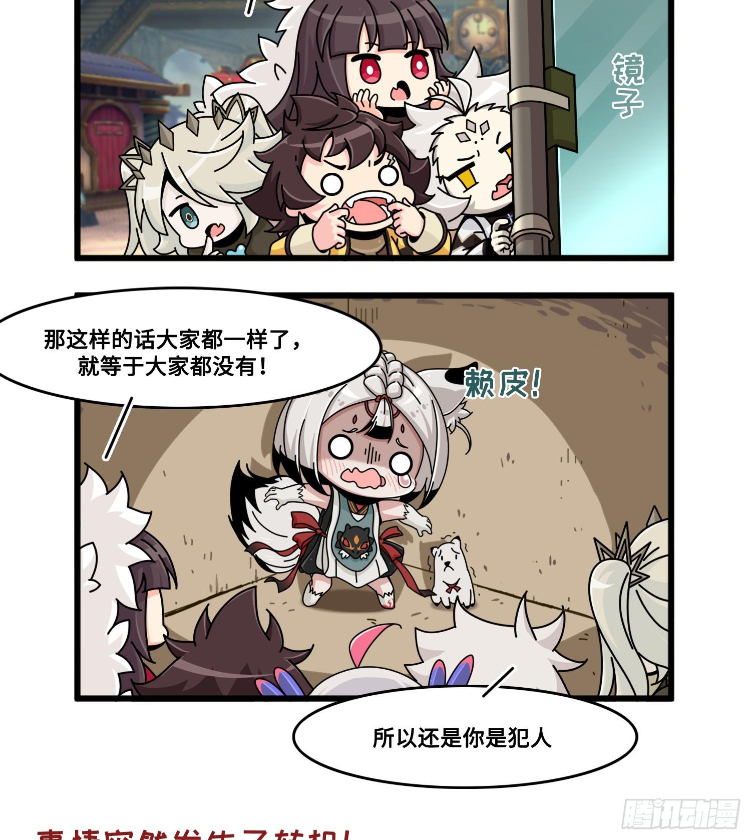 《山海镜花龙子实习日记》第八十七话 新的转机 第3页