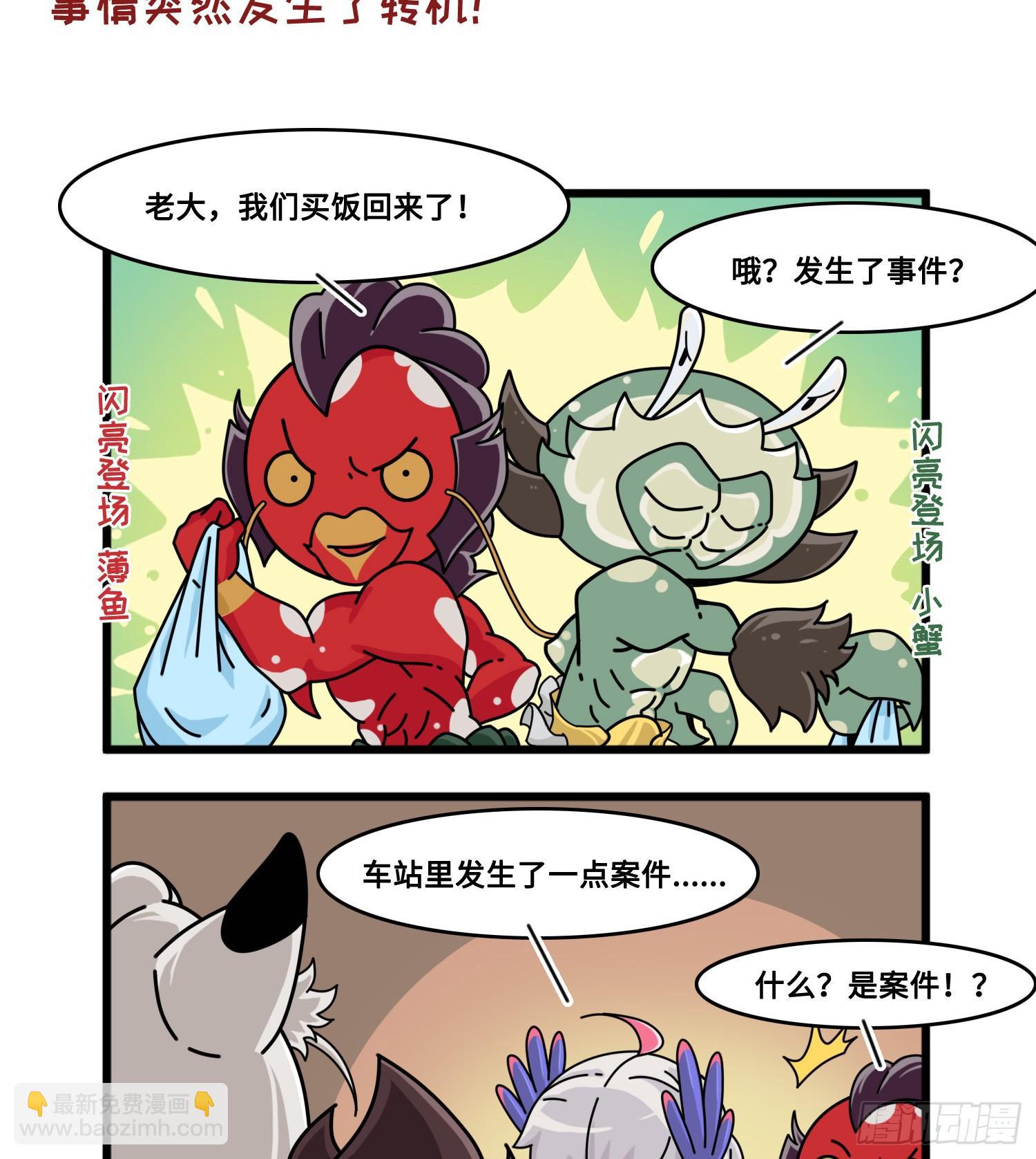 《山海镜花龙子实习日记》第八十七话 新的转机 第4页