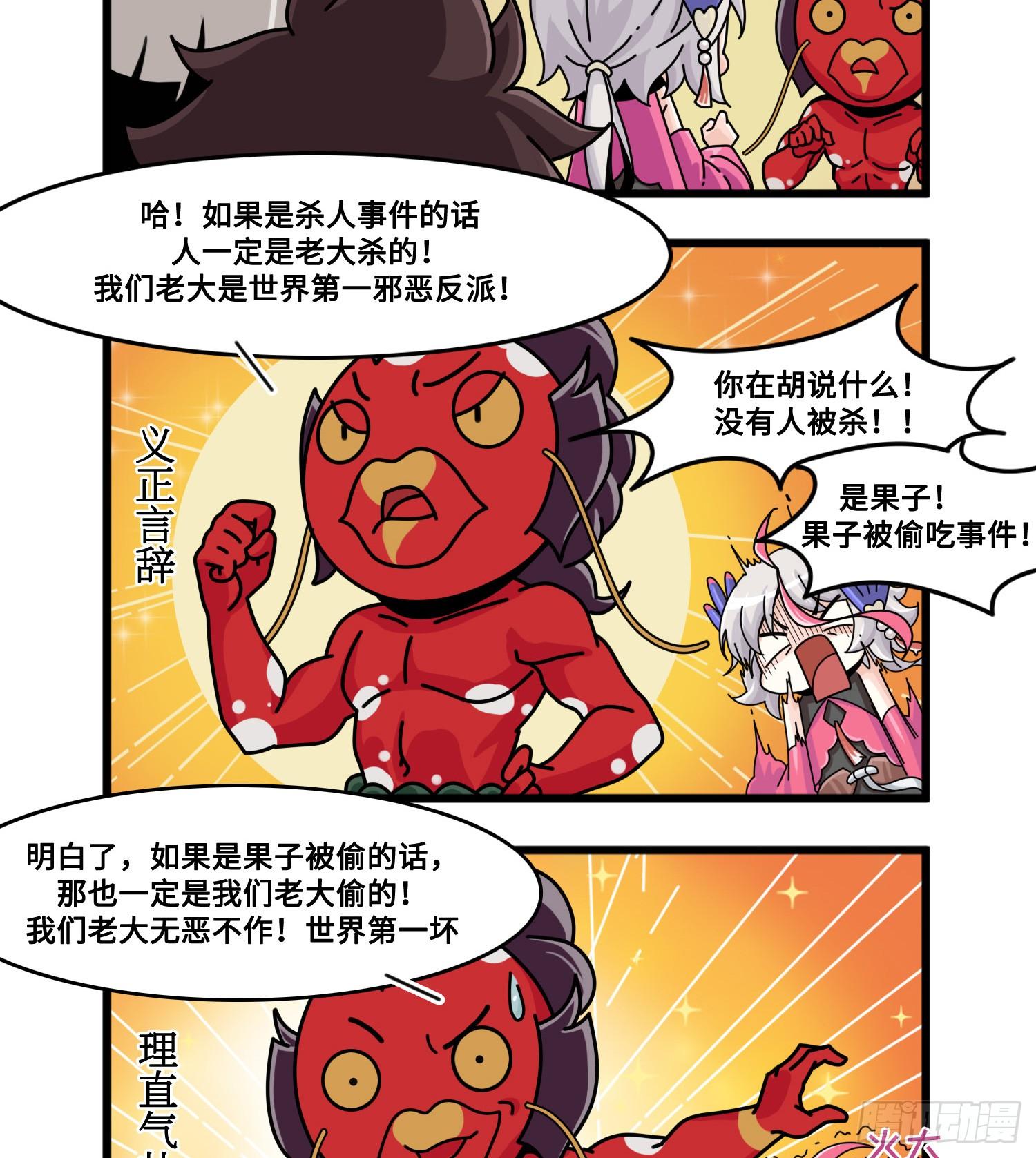 《山海镜花龙子实习日记》第八十七话 新的转机 第5页