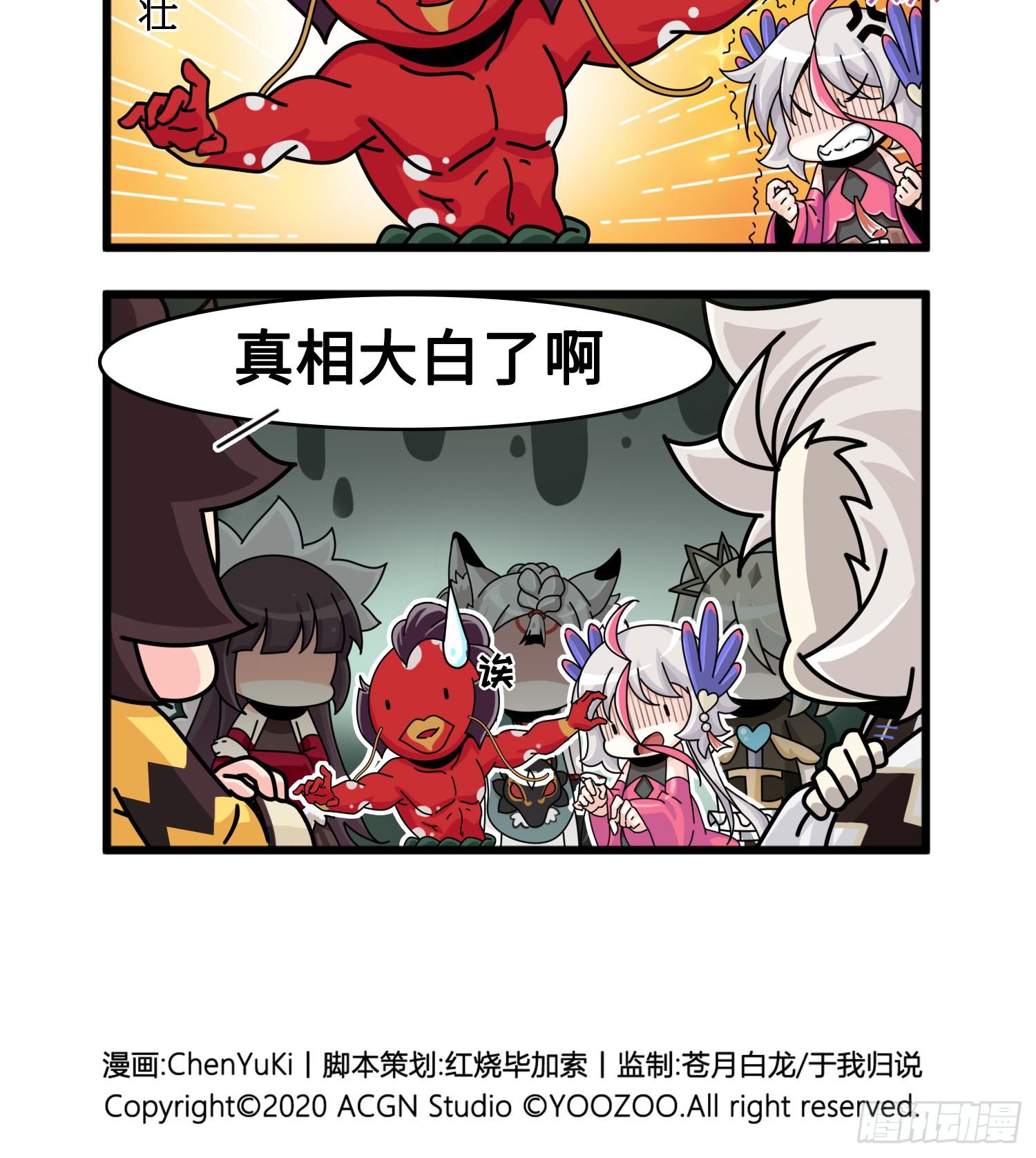 《山海镜花龙子实习日记》第八十七话 新的转机 第6页