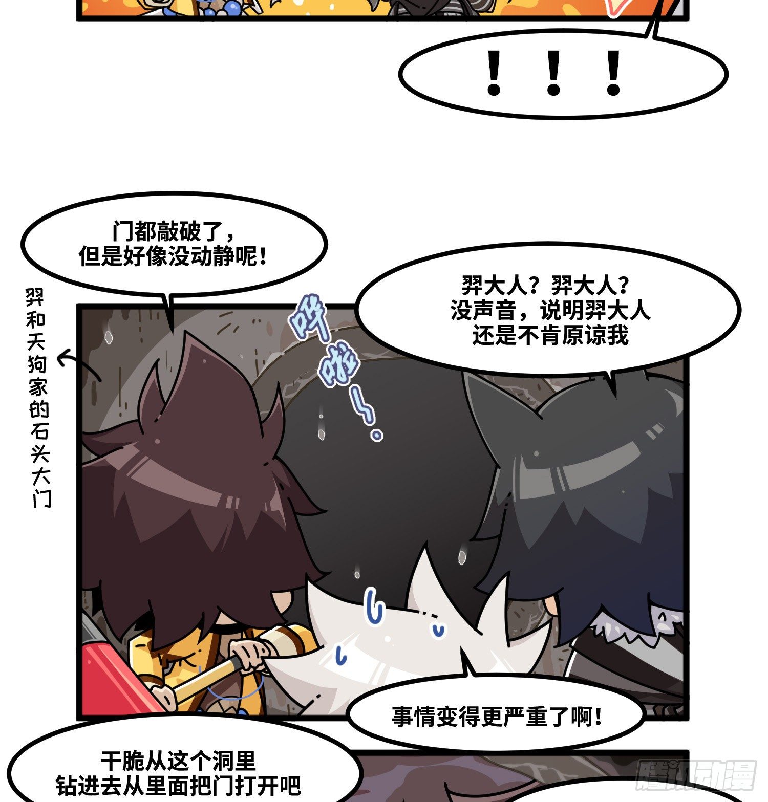 《山海镜花龙子实习日记》第九十二话 敲门回家 第4页