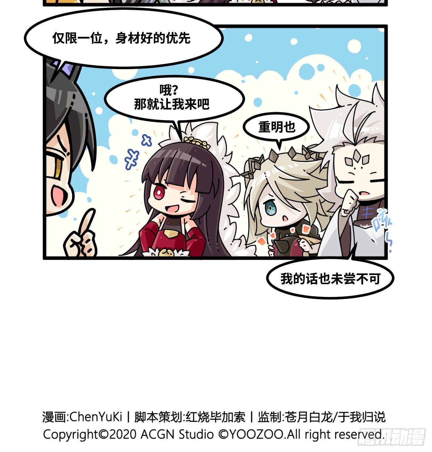 《山海镜花龙子实习日记》第九十二话 敲门回家 第6页