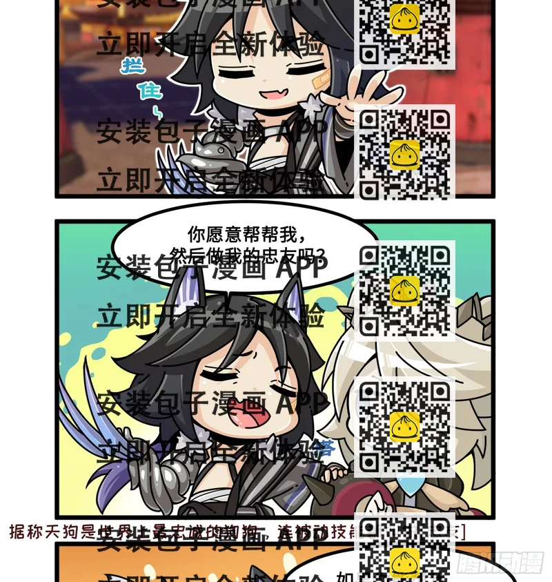 《山海镜花龙子实习日记》第九十话 天狗登场 第2页