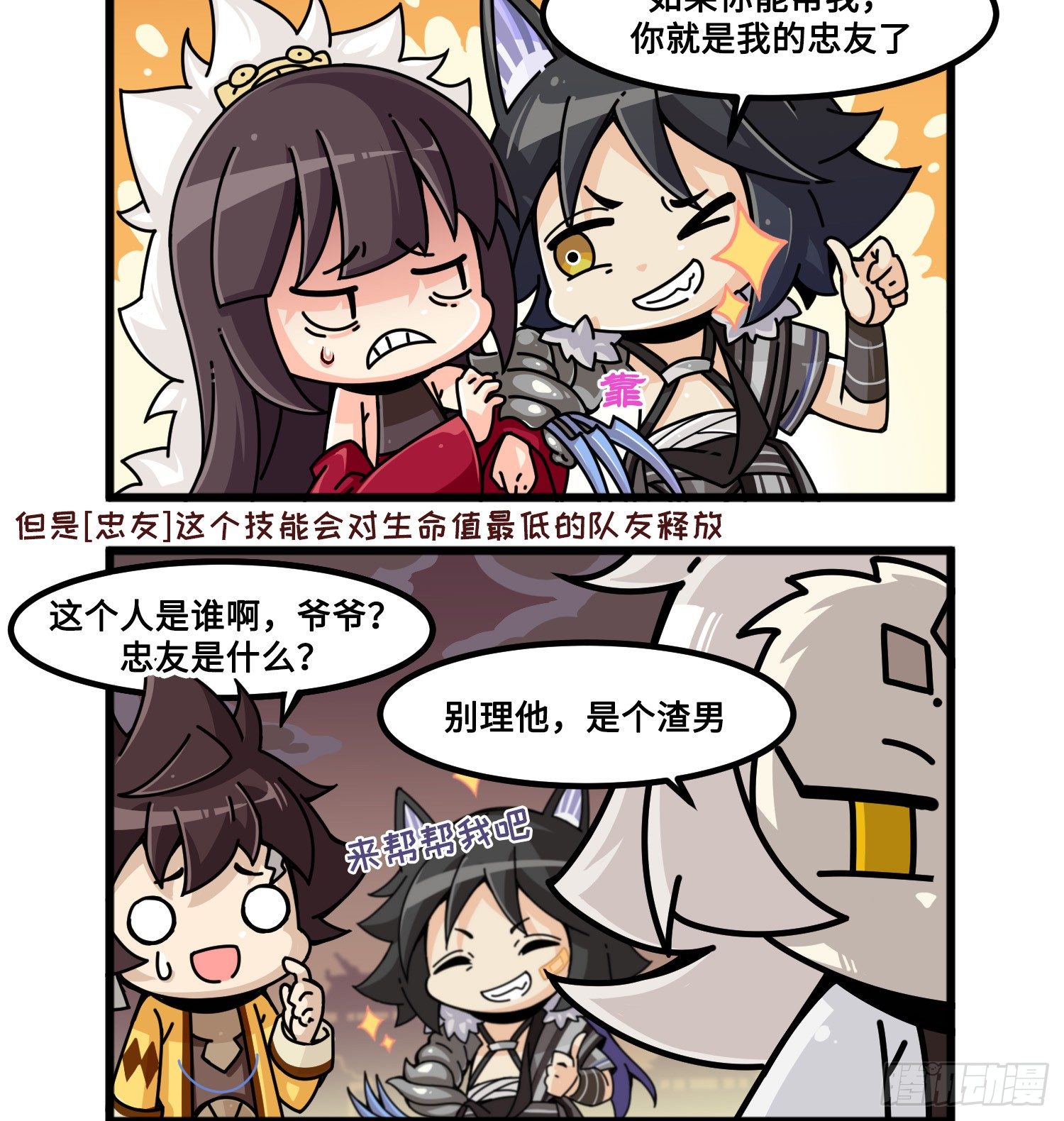 《山海镜花龙子实习日记》第九十话 天狗登场 第3页