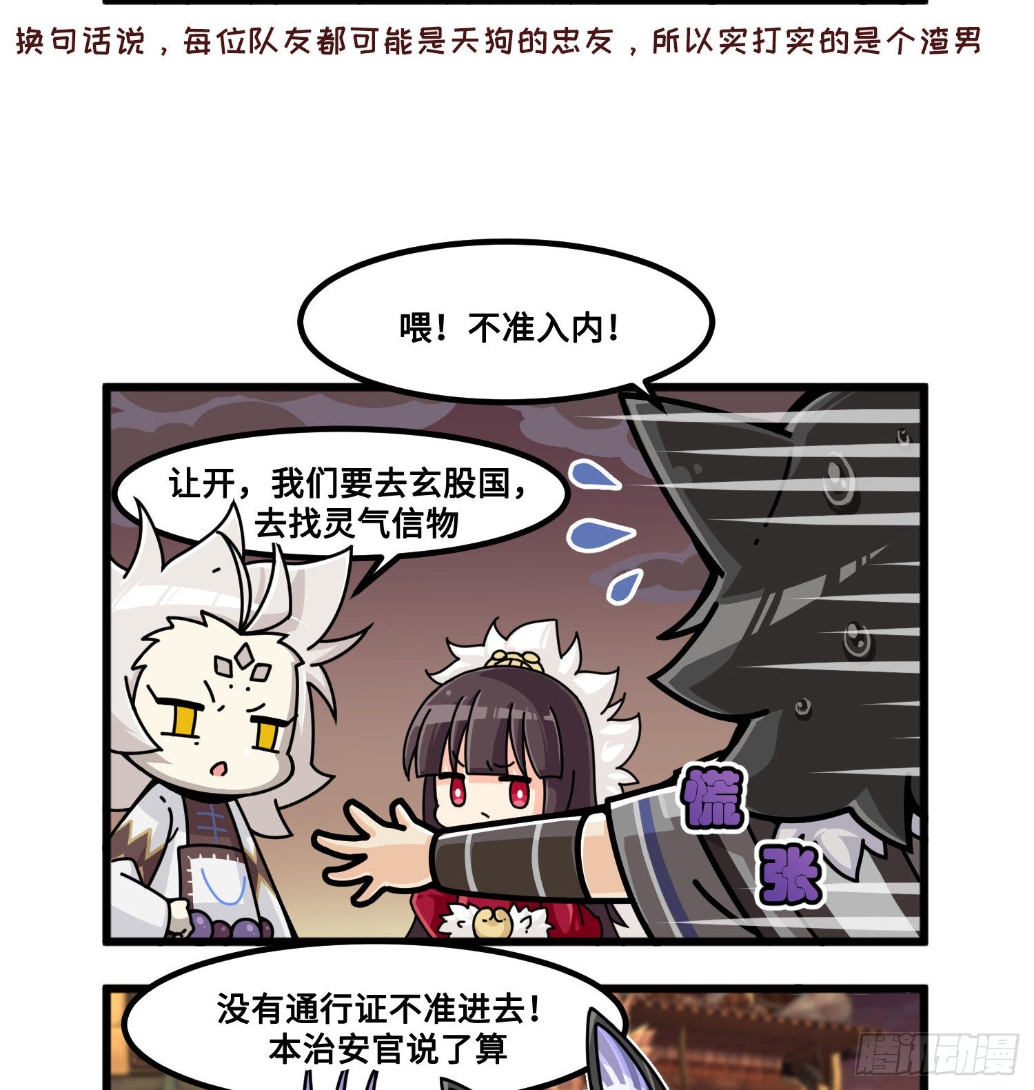 《山海镜花龙子实习日记》第九十话 天狗登场 第4页