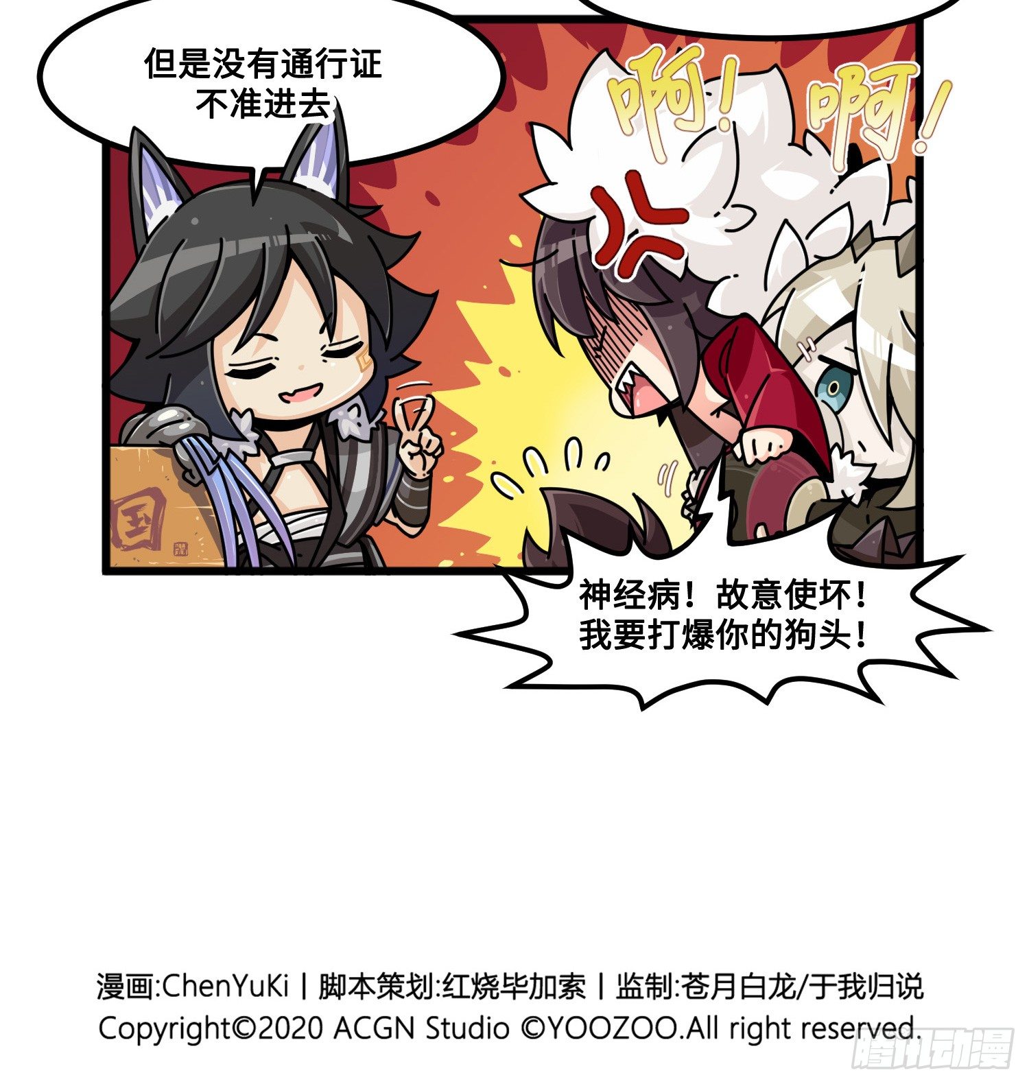 《山海镜花龙子实习日记》第九十话 天狗登场 第6页