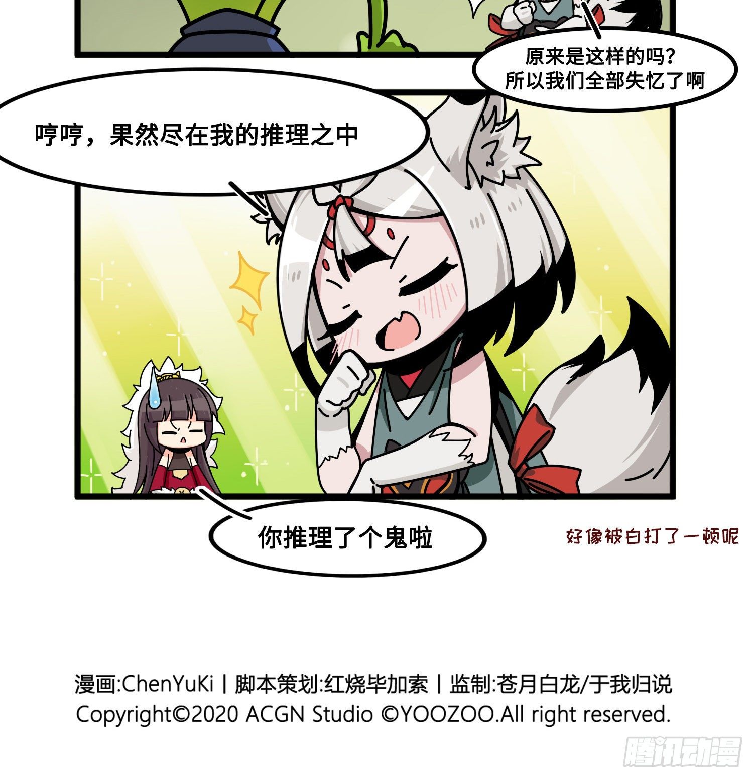 《山海镜花龙子实习日记》第八十九话 真相大白 第6页