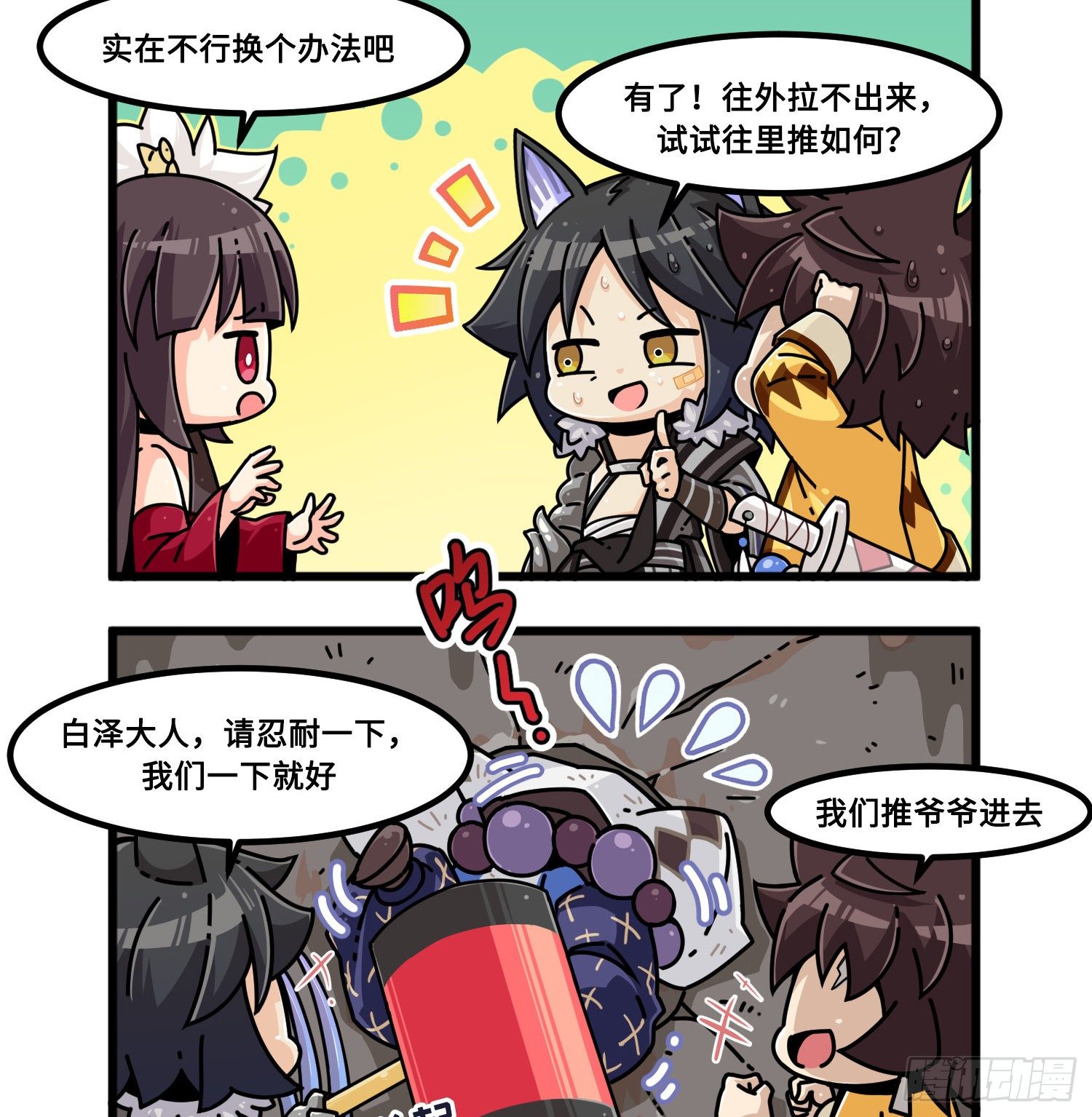 《山海镜花龙子实习日记》第九十三话 要进来了 第3页