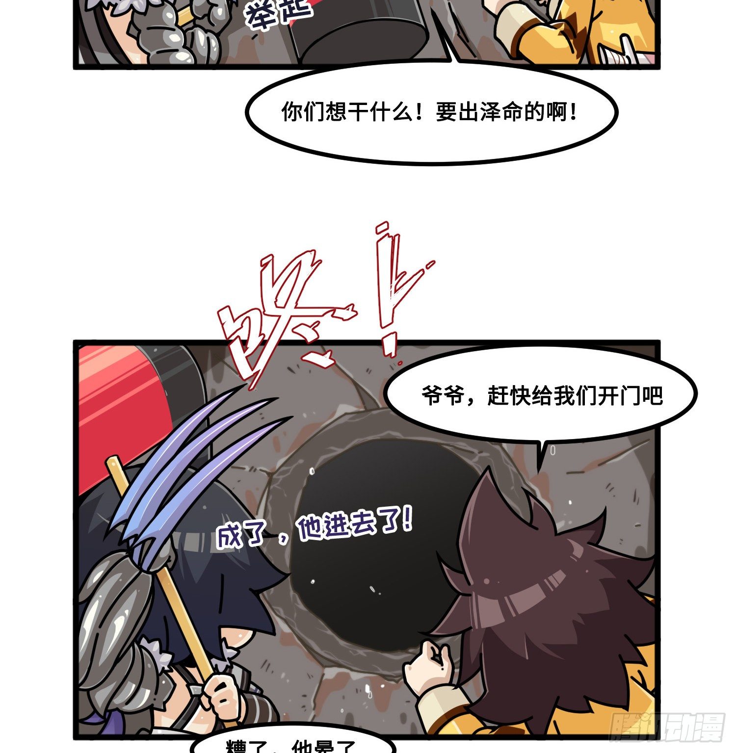 《山海镜花龙子实习日记》第九十三话 要进来了 第4页
