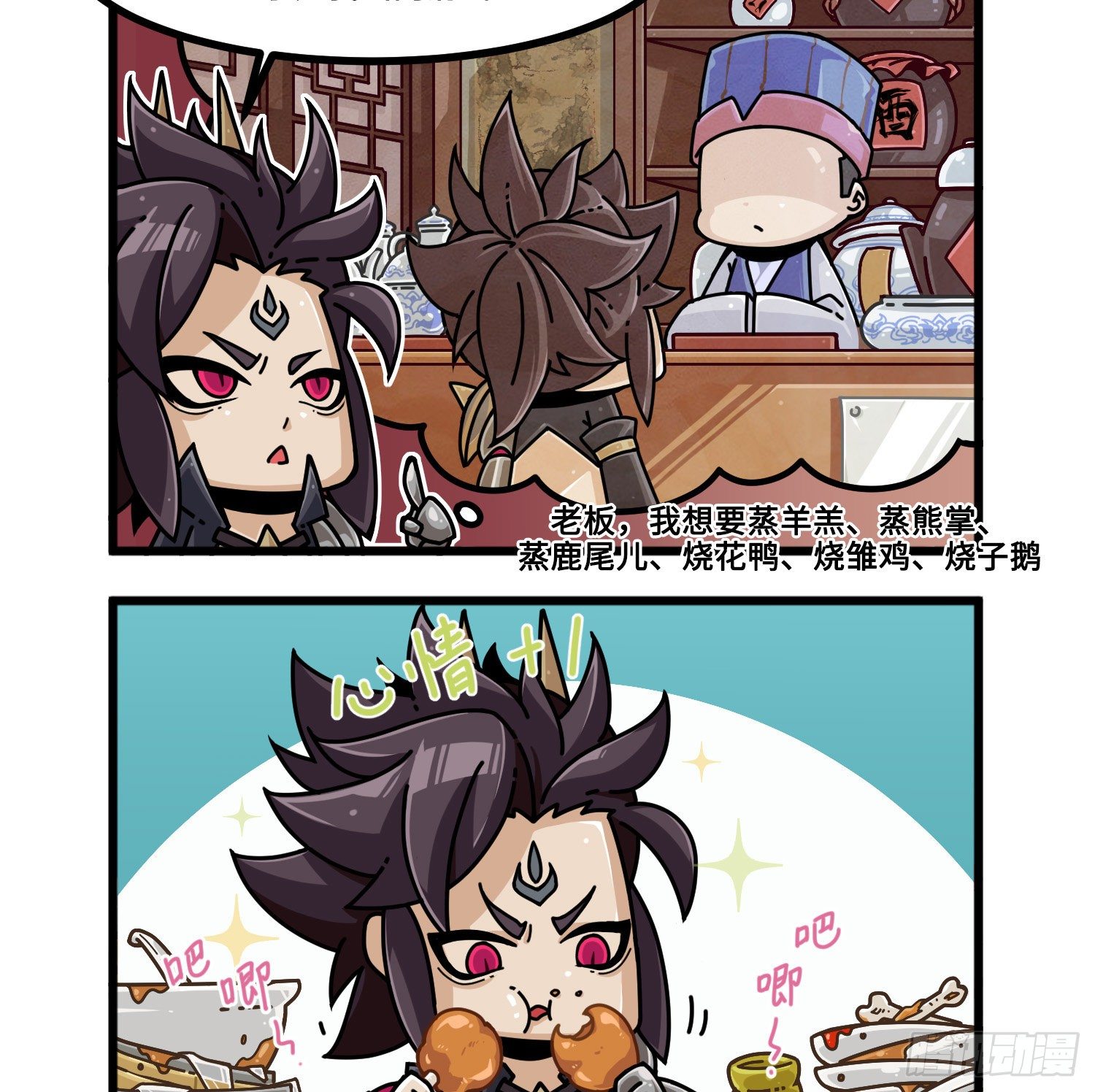 《山海镜花龙子实习日记》第九十六话 食疗治 第2页
