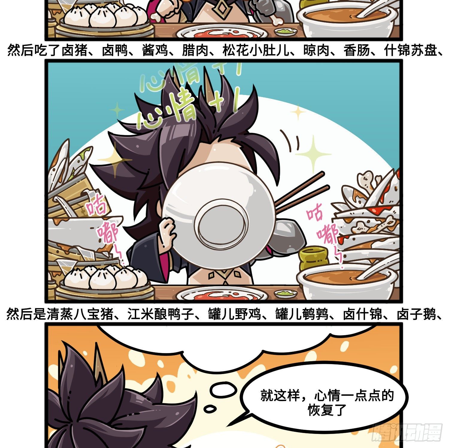 《山海镜花龙子实习日记》第九十六话 食疗治 第3页