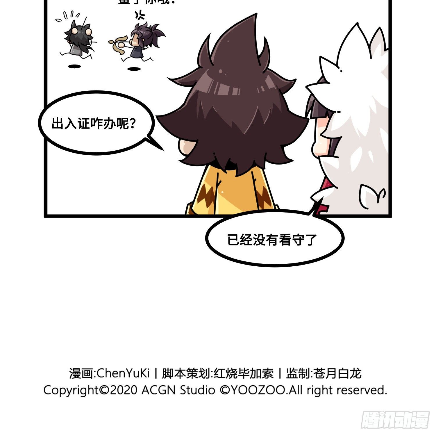 《山海镜花龙子实习日记》第九十六话 食疗治 第7页