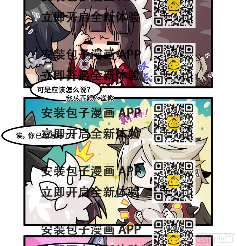 《山海镜花龙子实习日记》第九十四话 好好道歉 第2页