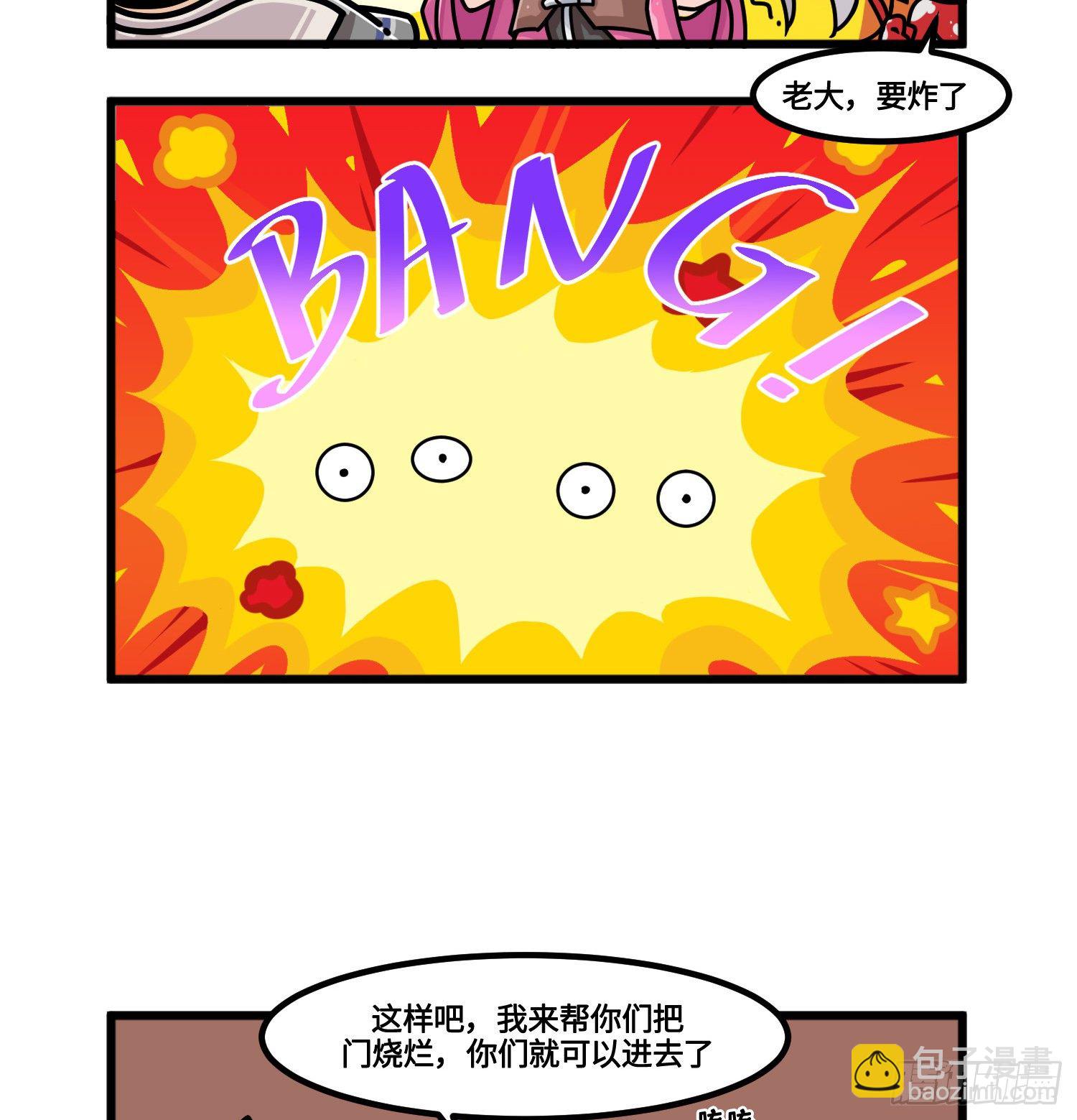 《山海镜花龙子实习日记》第九十四话 好好道歉 第4页
