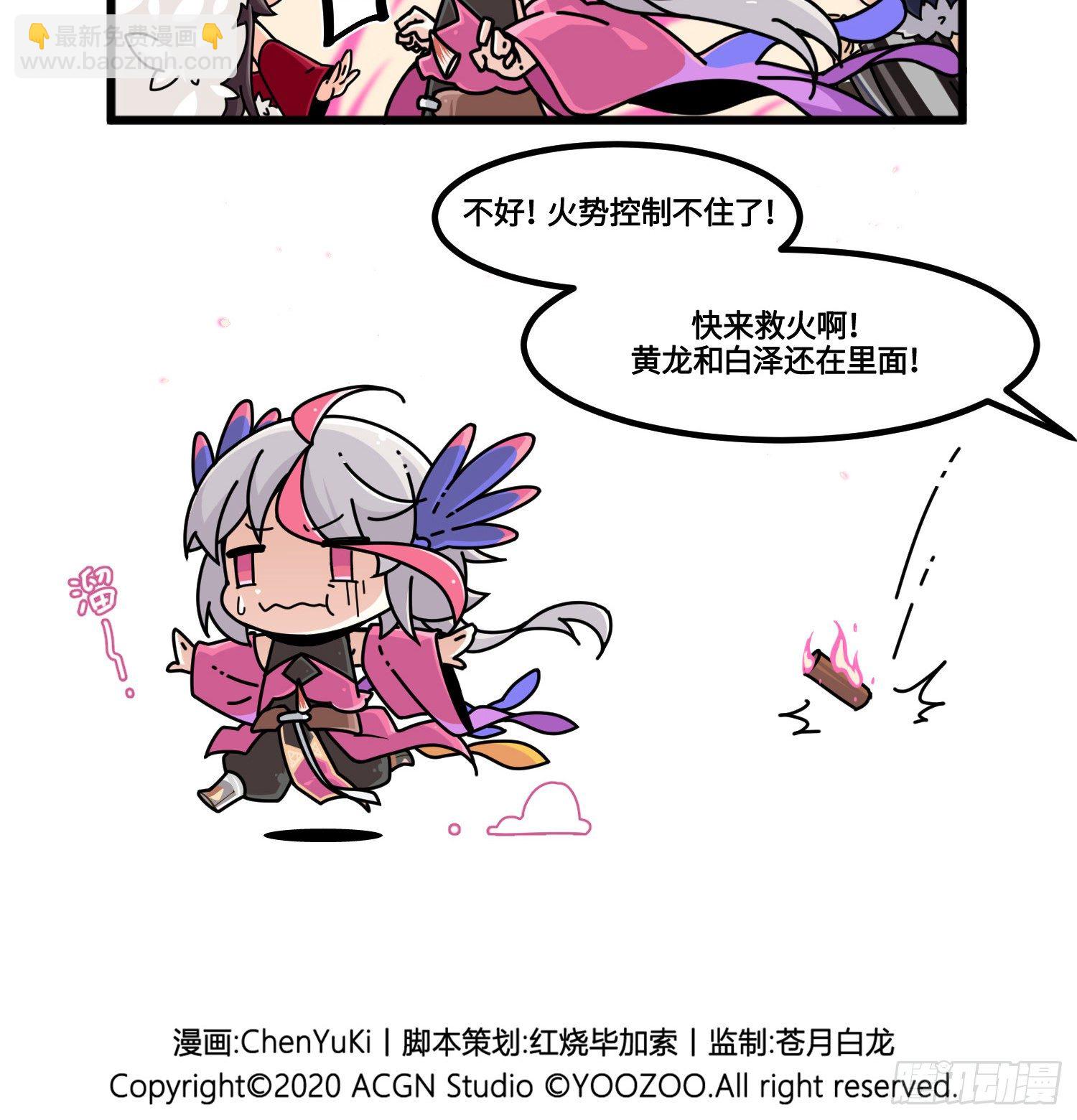 《山海镜花龙子实习日记》第九十四话 好好道歉 第7页