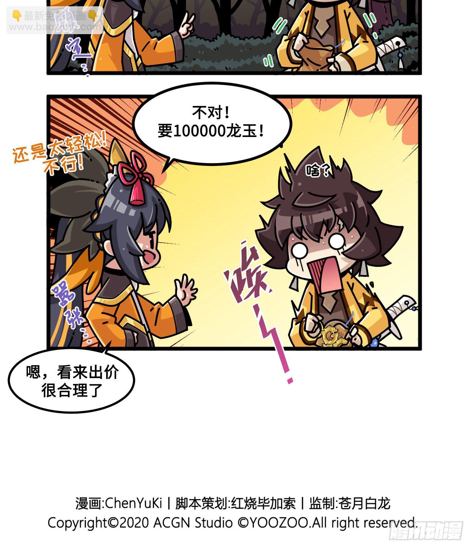 《山海镜花龙子实习日记》第九十九话 杀价 第3页
