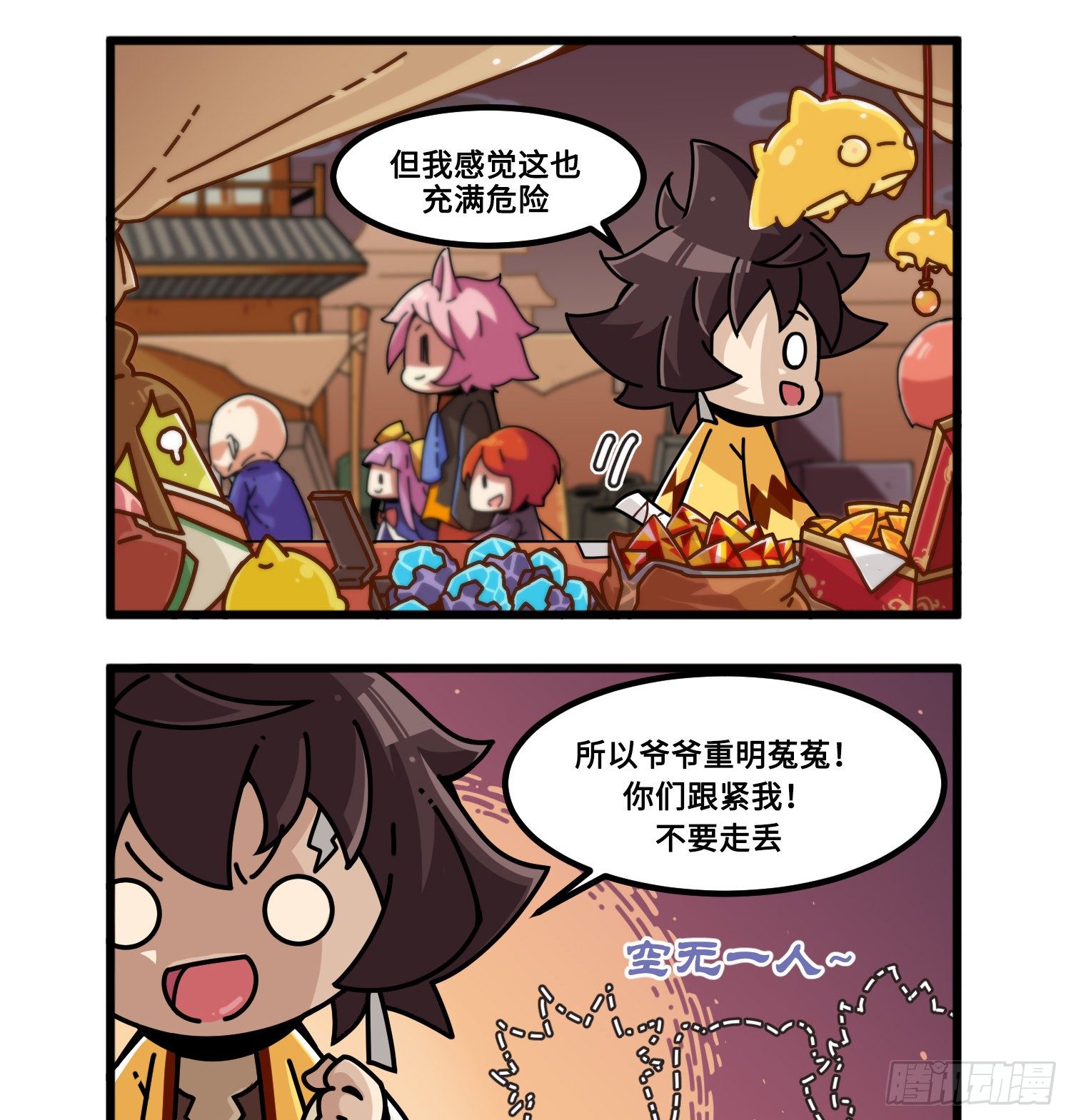 《山海镜花龙子实习日记》第九十七话 初入玄股 第3页