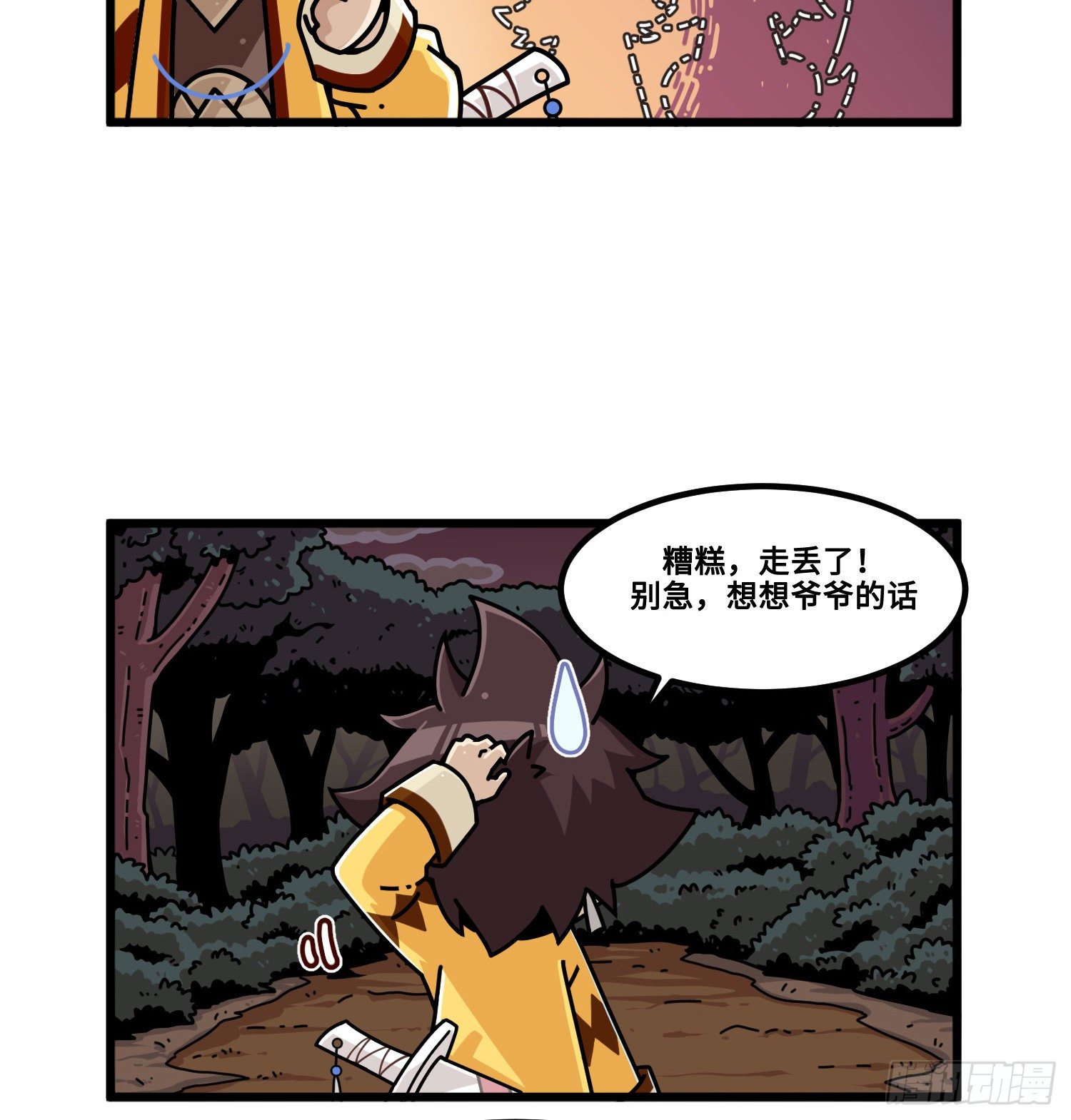 《山海镜花龙子实习日记》第九十七话 初入玄股 第4页