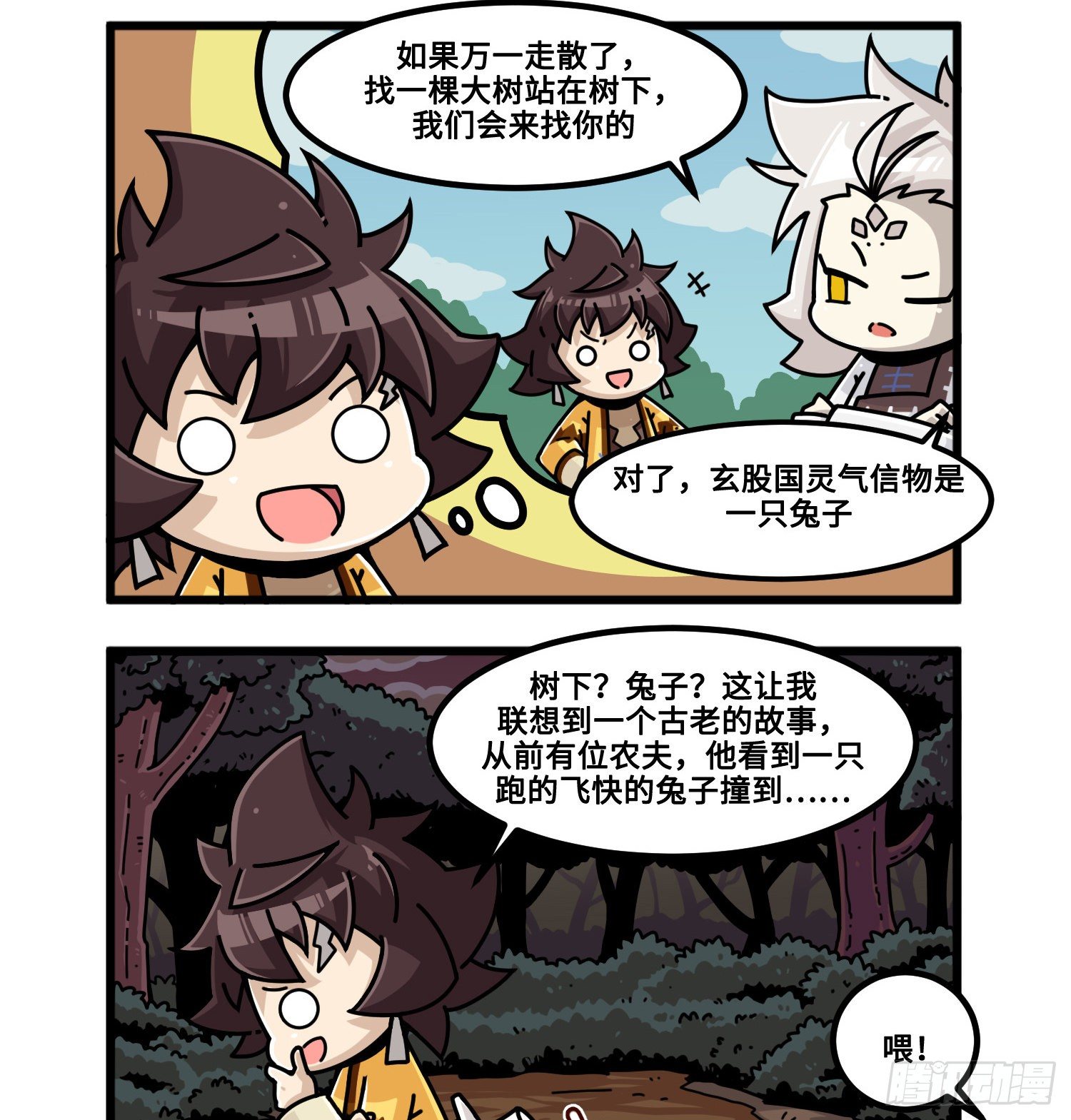 《山海镜花龙子实习日记》第九十七话 初入玄股 第5页