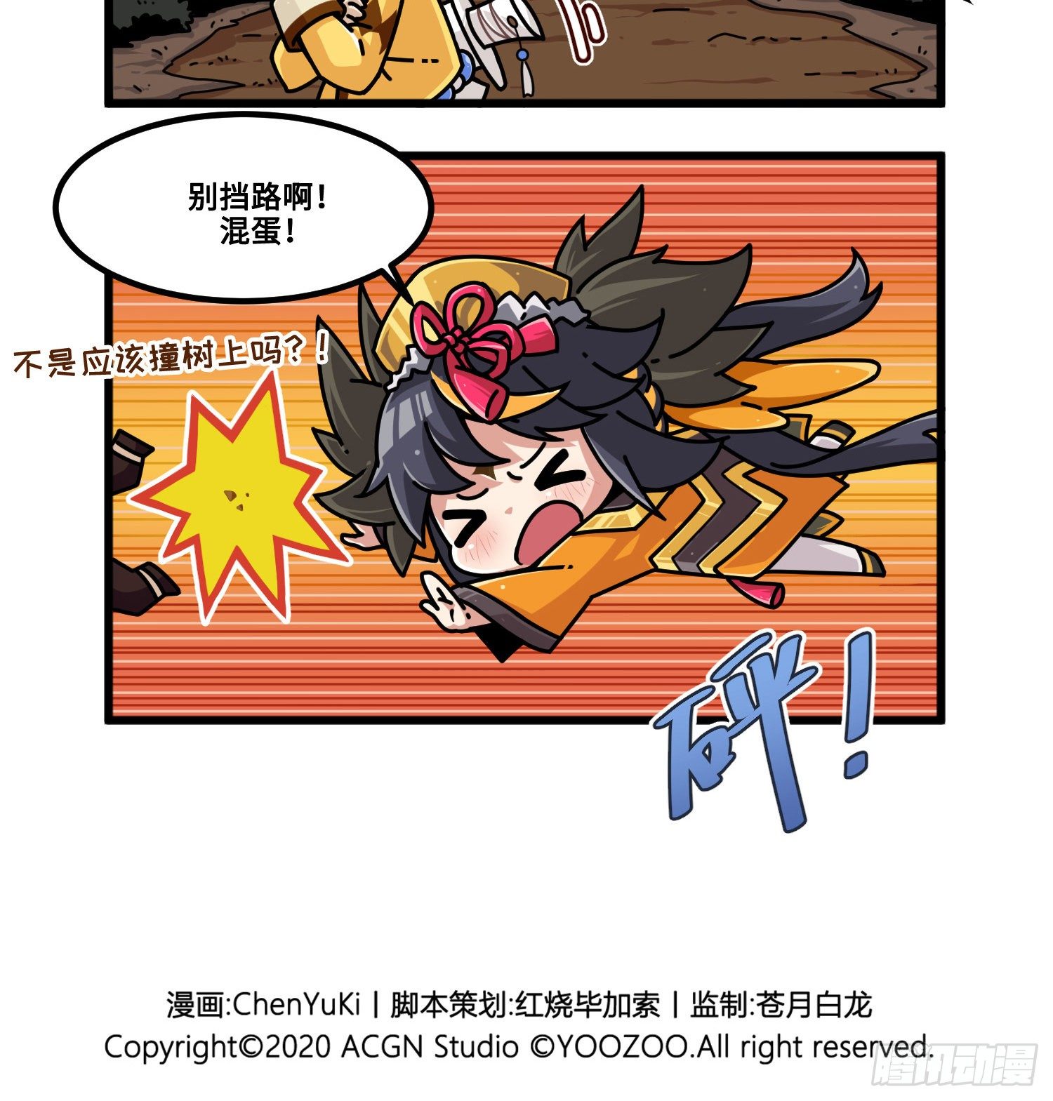 《山海镜花龙子实习日记》第九十七话 初入玄股 第6页
